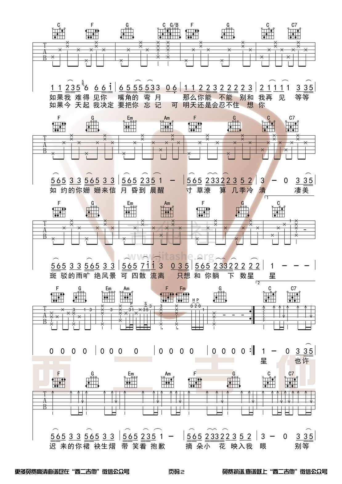如约(全网首发)吉他谱(图片谱,西二吉他,弹唱,C调)_栗先达_如约2.jpg
