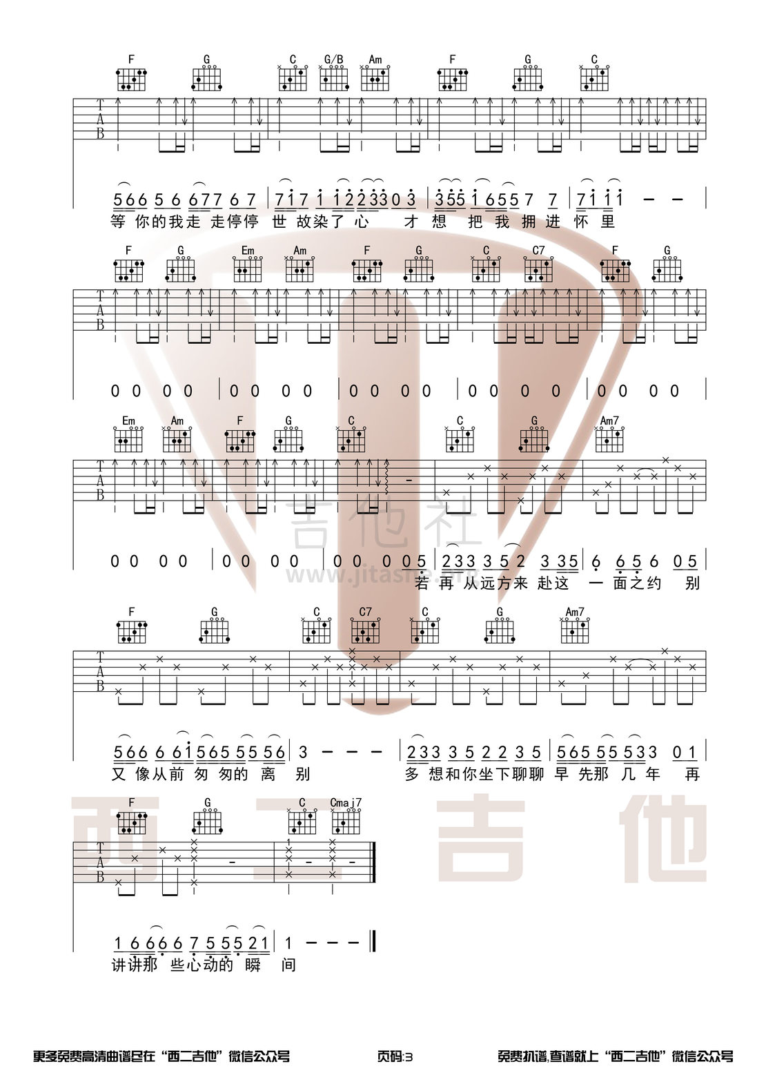 如约(全网首发)吉他谱(图片谱,西二吉他,弹唱,C调)_栗先达_如约3.jpg