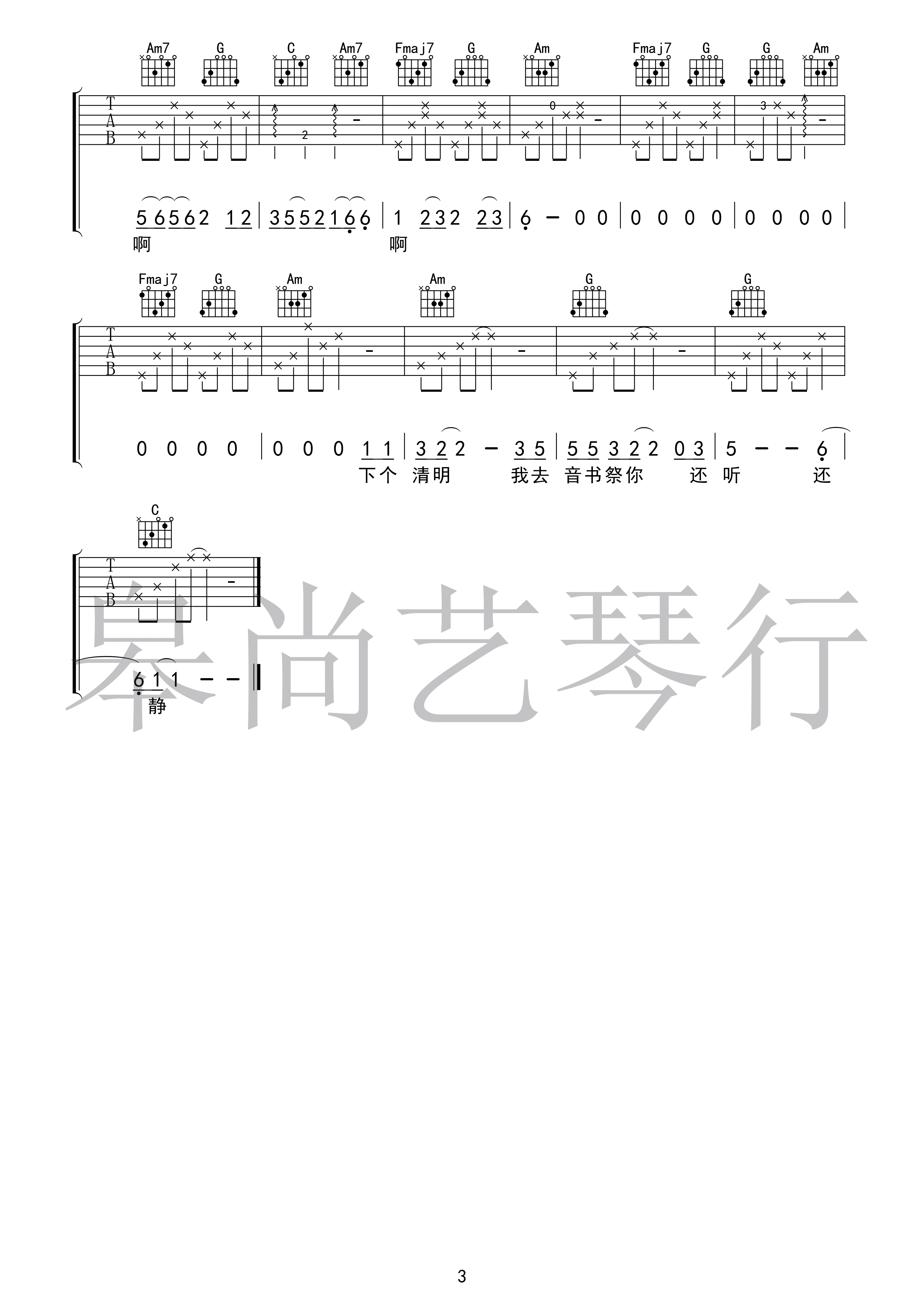 胡广生(带原版前奏)吉他谱(图片谱,伴奏,弹唱)_任素汐_胡广生3.gif