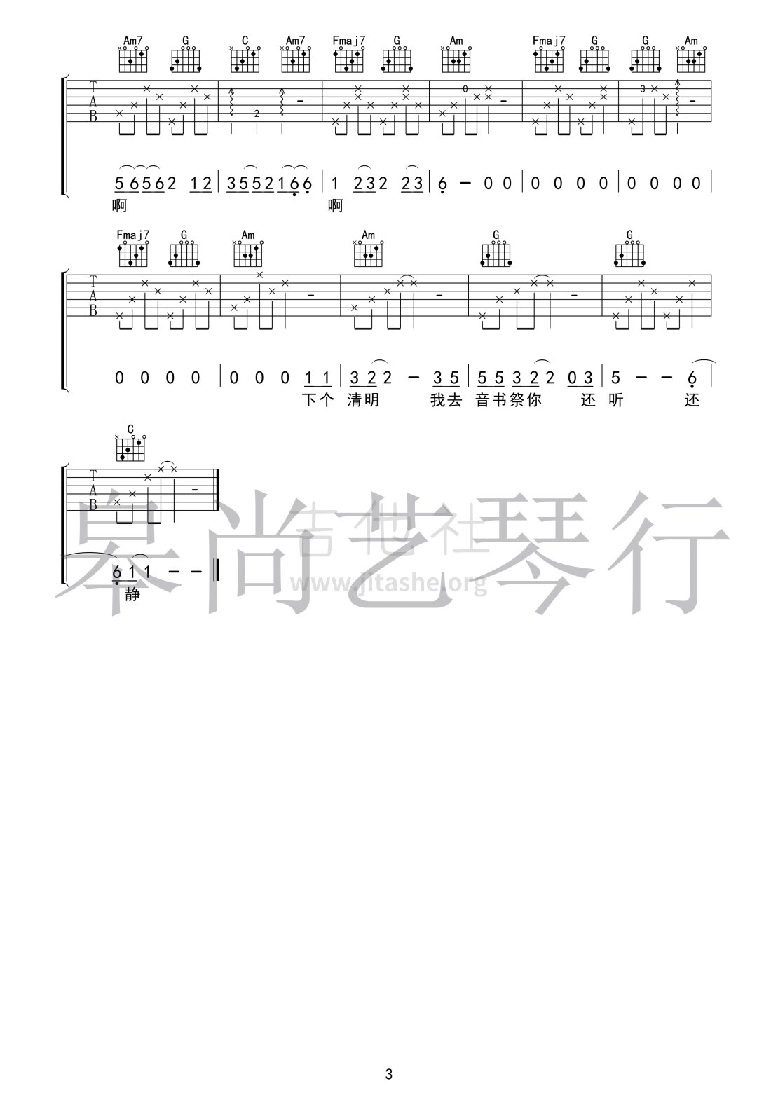 打印:胡广生(带原版前奏)吉他谱_任素汐_胡广生3.gif