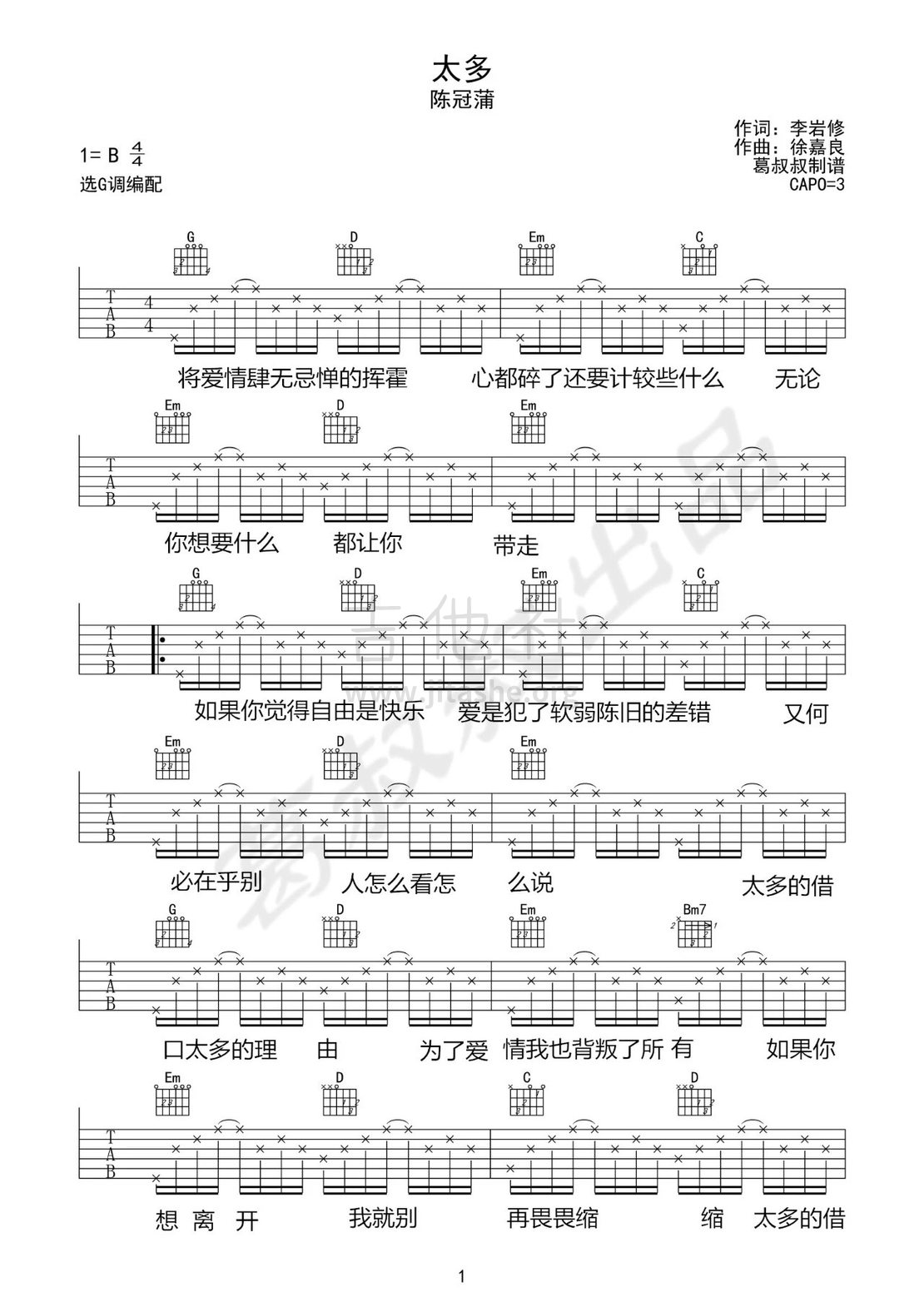 打印:太多吉他谱_陈冠蒲_19237215.jpg