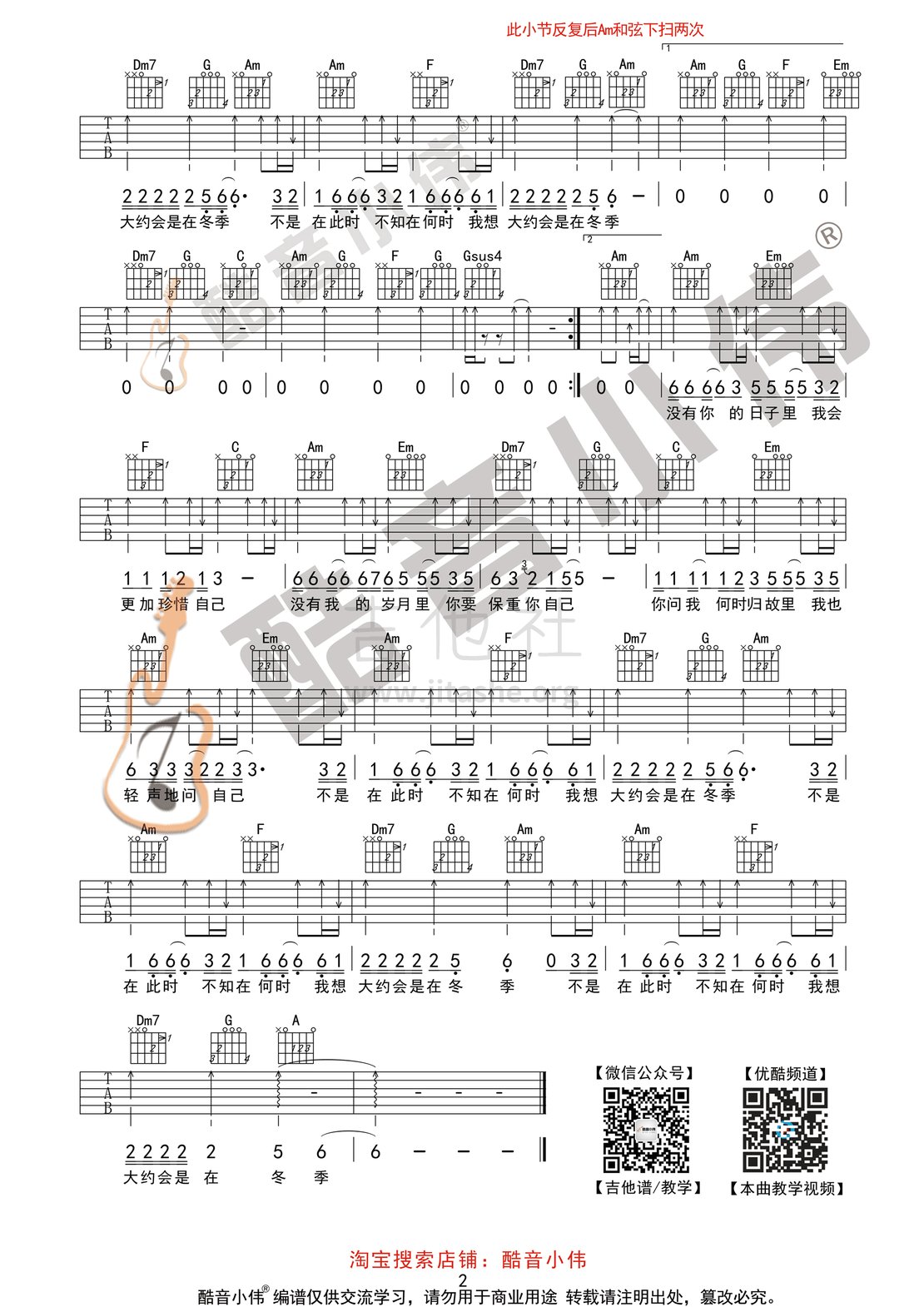 打印:大约在冬季(酷音小伟吉他弹唱教学)吉他谱_齐秦_大约在冬季简单版2.gif
