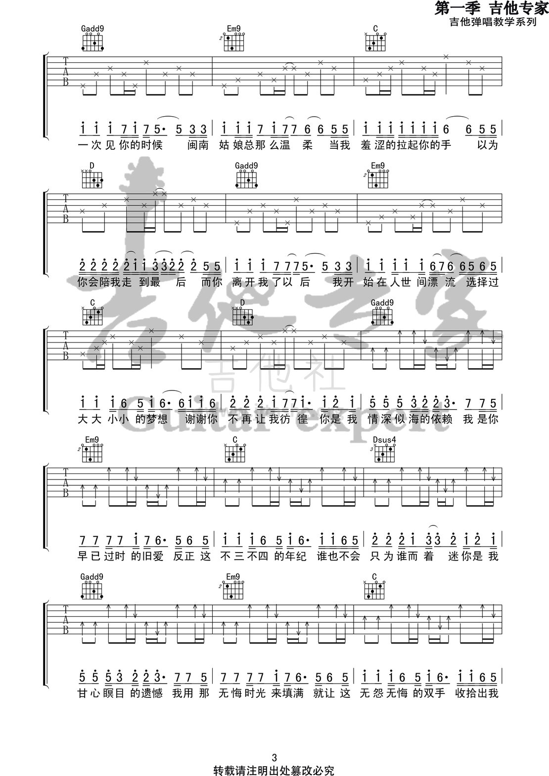 写给黄淮(音艺吉他专家弹唱教学:第一季第3集)吉他谱(图片谱,弹唱,伴奏,教程)_解忧邵帅_写给黄淮3 第一季第三集.jpg