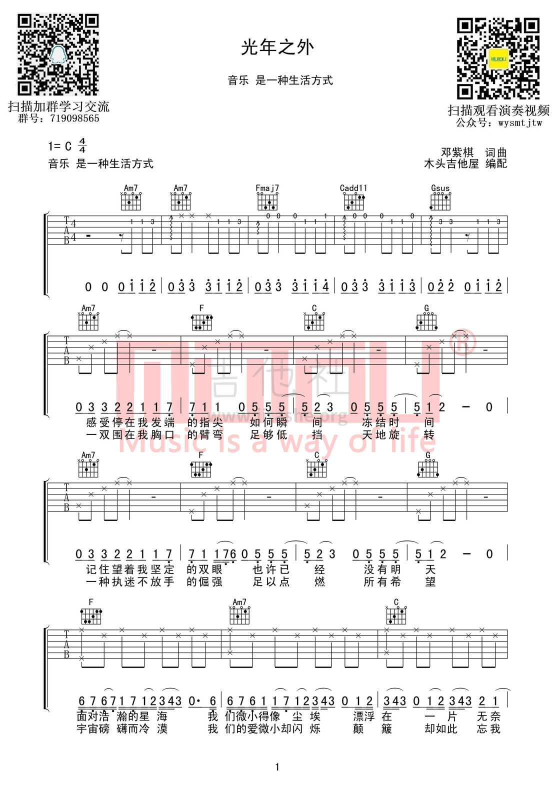光年之外吉他谱(图片谱,木头吉他屋,弹唱,C调)_邓紫棋(G.E.M.;邓紫棋)_光年之外01.jpg