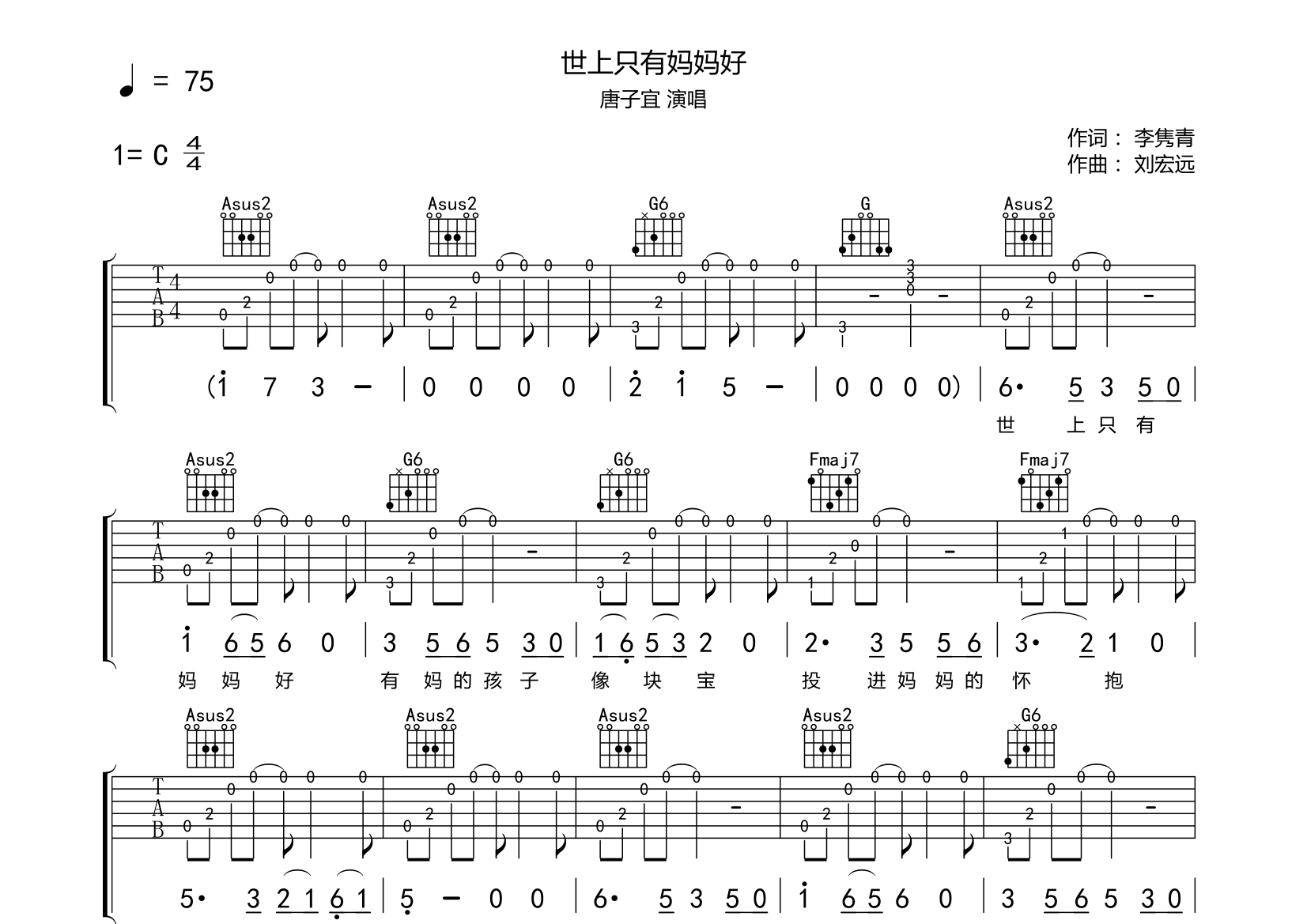 世上只有妈妈好吉他谱图片