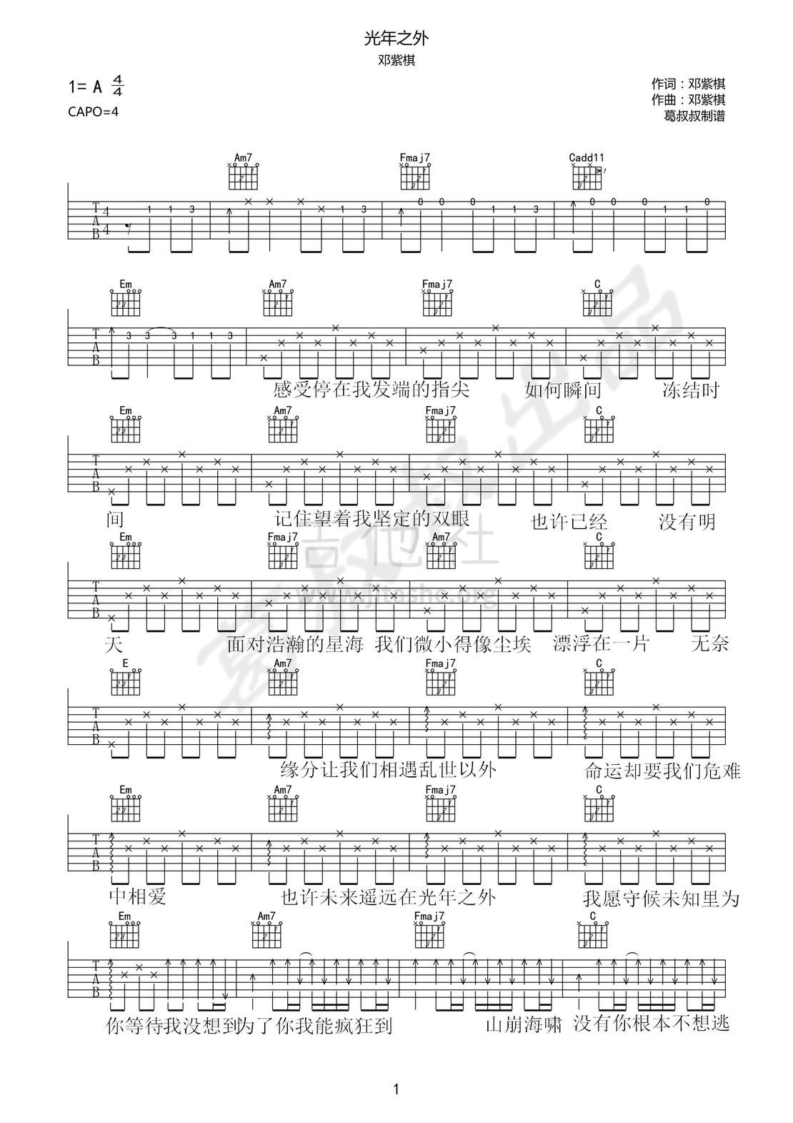 打印:光年之外吉他谱_邓紫棋(G.E.M.;邓紫棋)_光年之外01.jpg