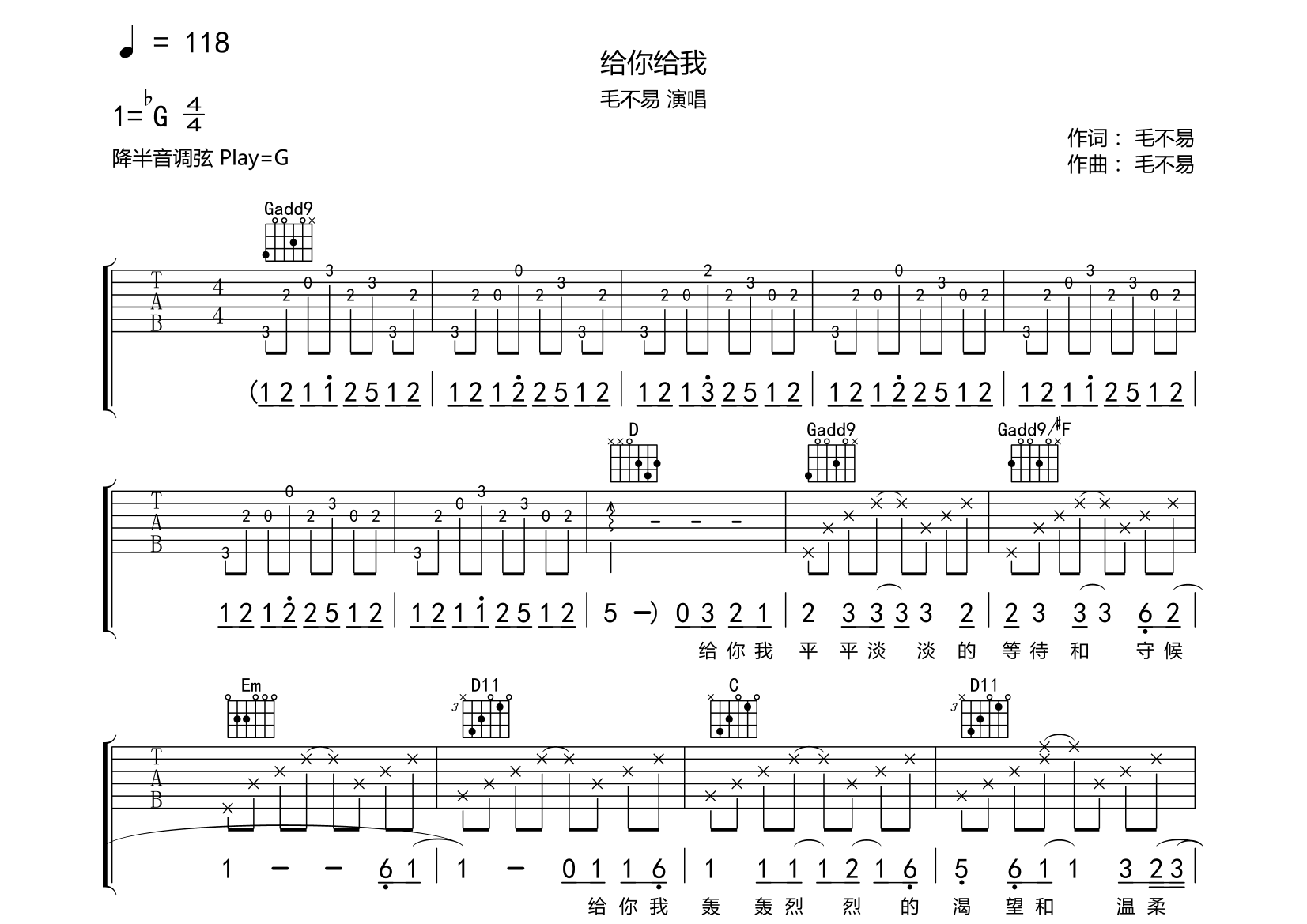 毛不易给你给我吉他谱图片