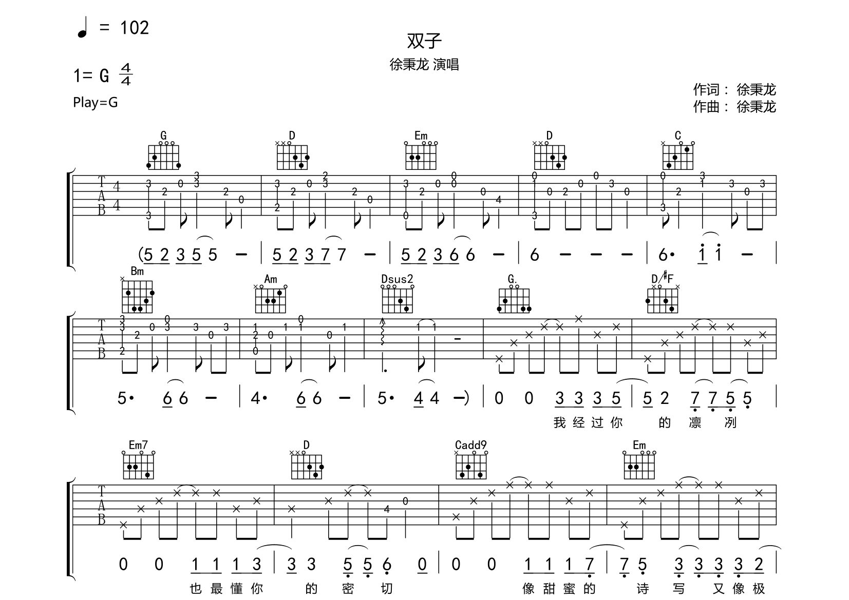 双子吉他谱(图片谱,弹唱,小叶歌)_徐秉龙(barry)