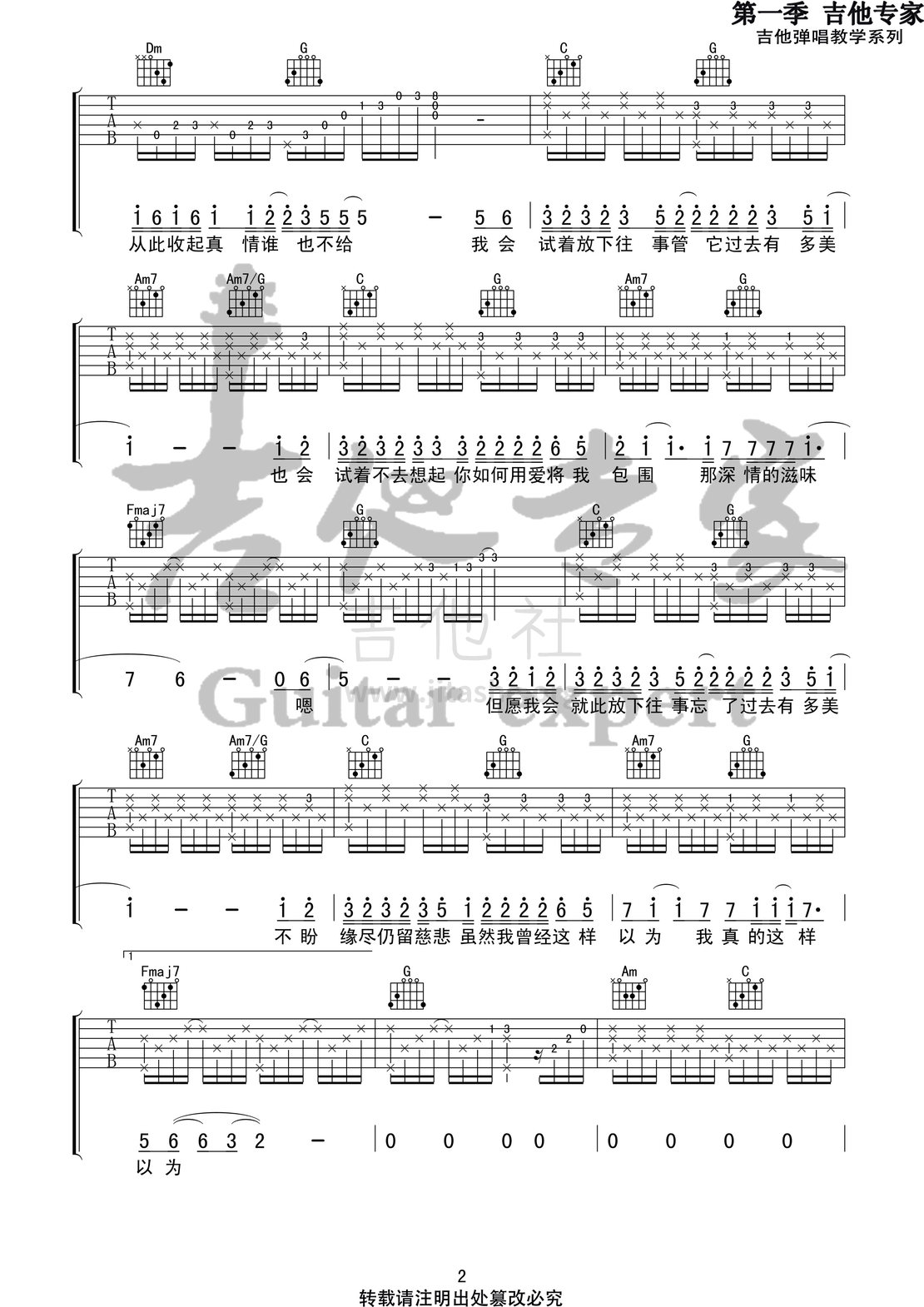 打印:为你我受冷风吹(音艺吉他专家弹唱教学:第一季第4集)吉他谱_胡彦斌(Anson Hu)_为你我受冷风吹2 第一季第四集.jpg