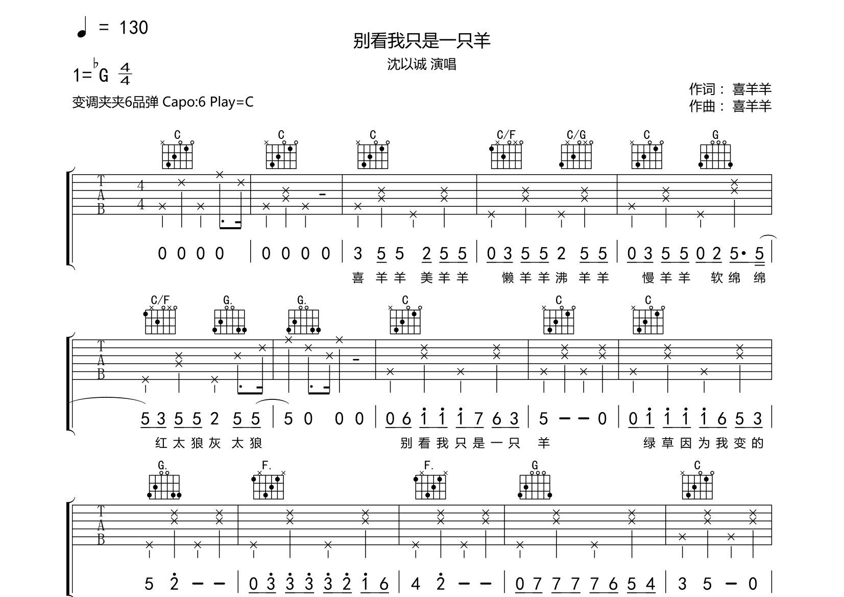 我是一只羊简谱_别看我是一只羊数字谱(2)