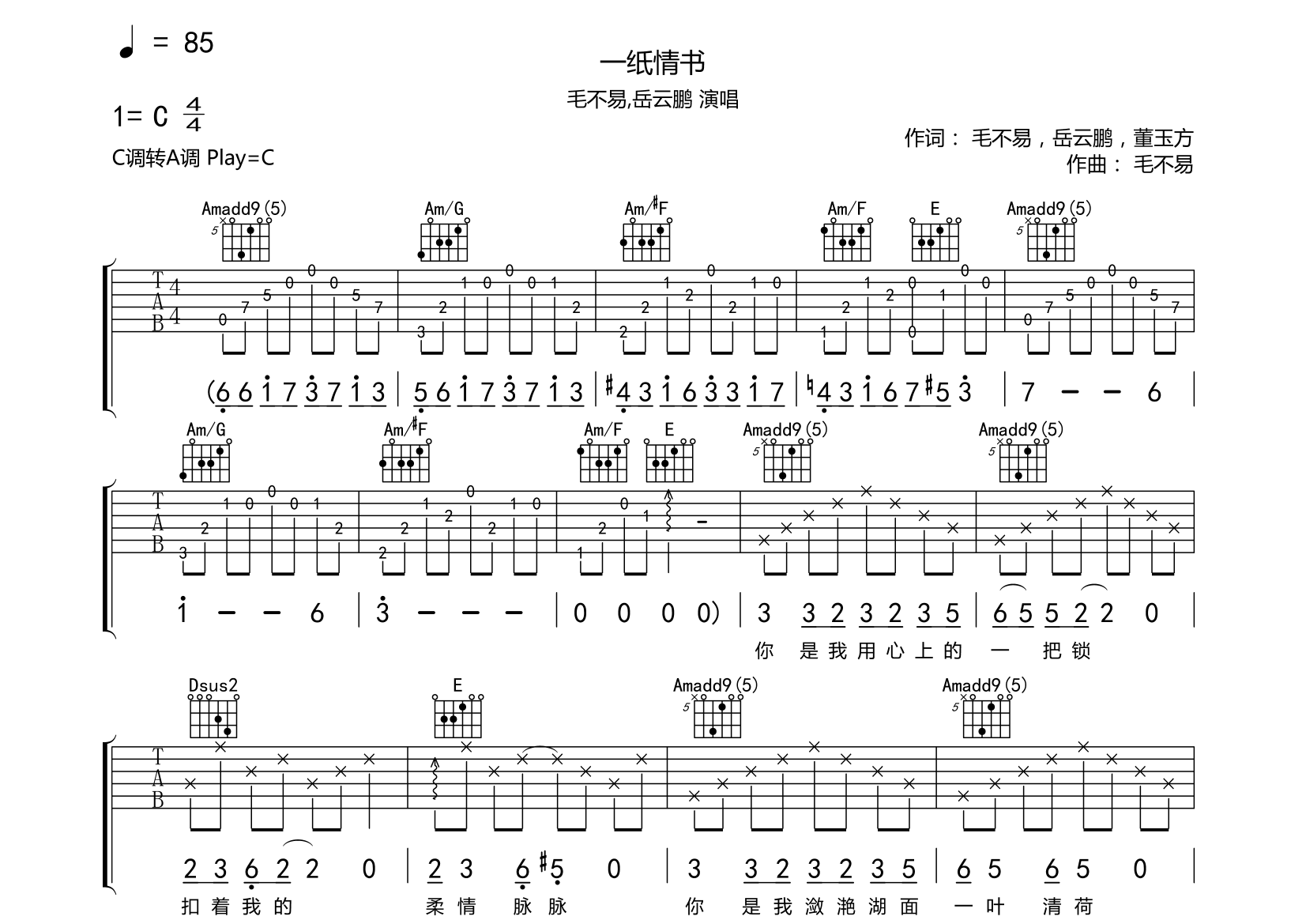 一紙情書吉他譜(圖片譜,彈唱,小葉歌)_毛不易(王維家) - 吉他社