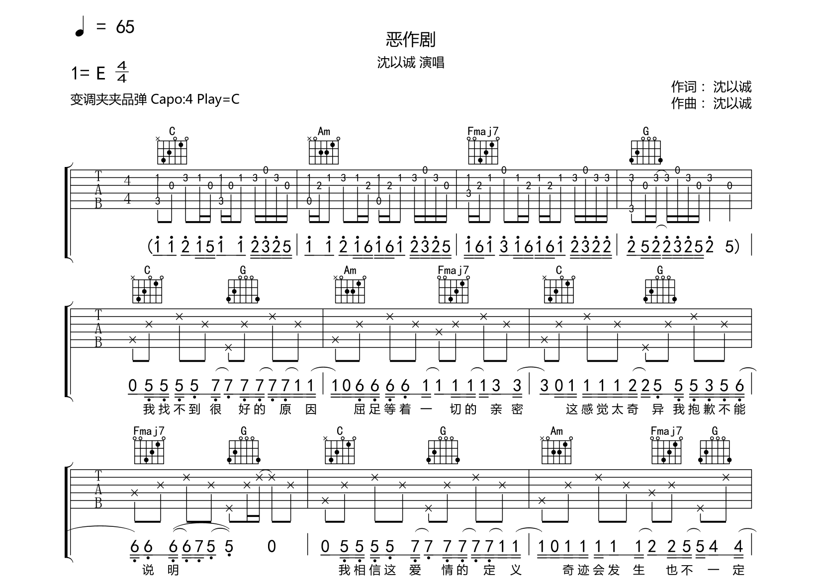 恶作剧吉他谱(图片谱,弹唱,小叶歌)_沈以诚(威士忌的碎冰 / 小巴顿)