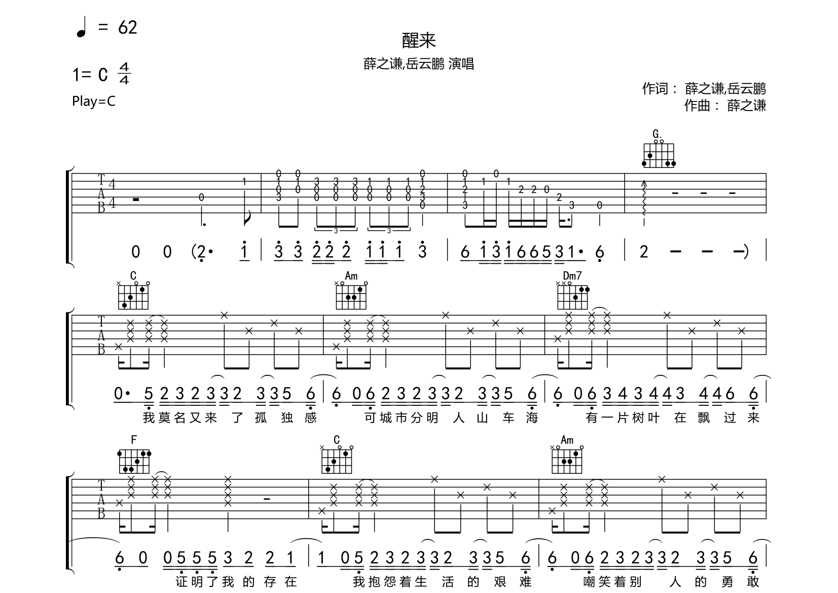 醒来吉他谱(图片谱,弹唱,小叶歌)_薛之谦