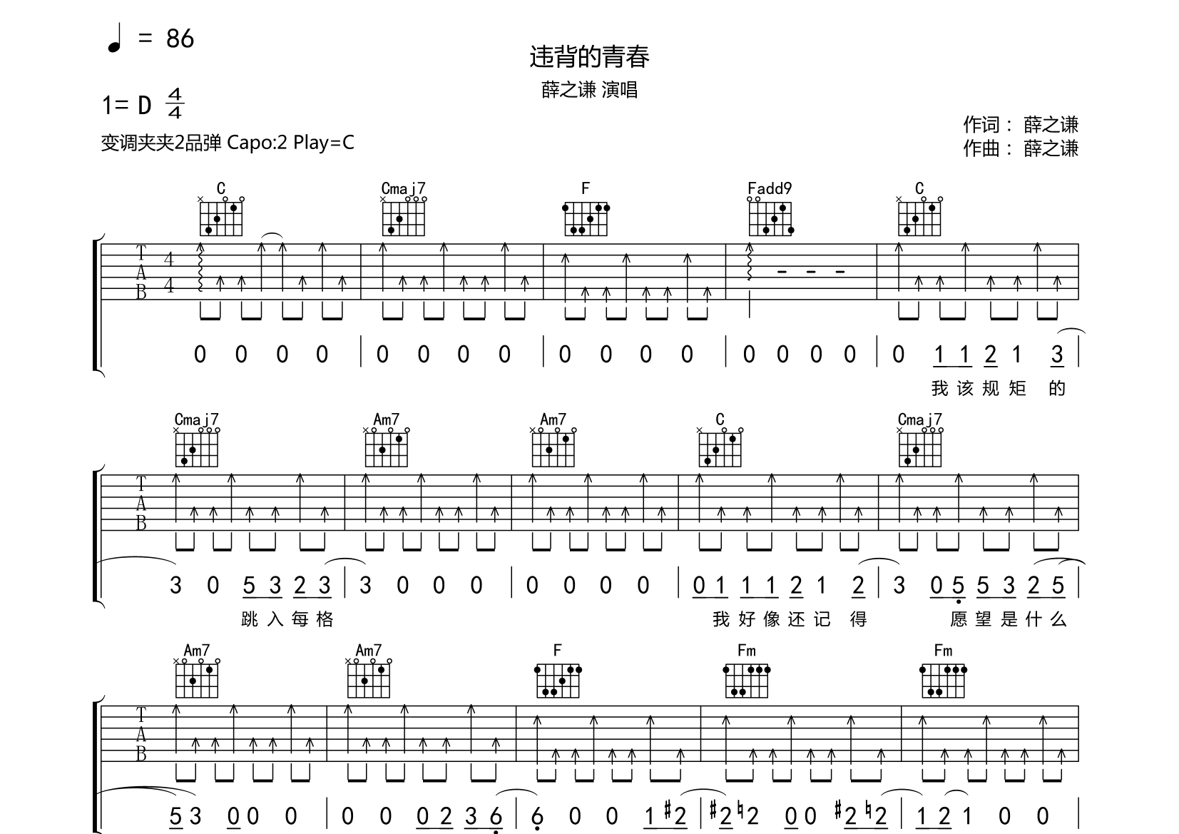 违背的青春数字简谱图片