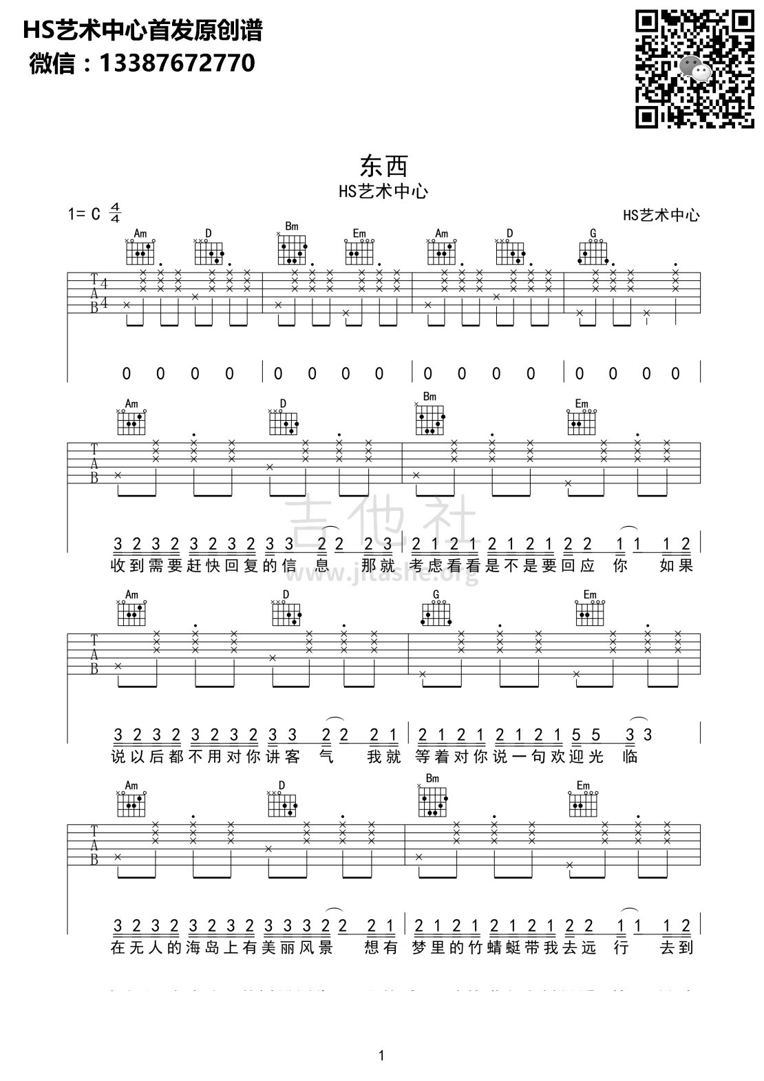 东西吉他谱(图片谱,弹唱)_林俊呈_东西01.gif