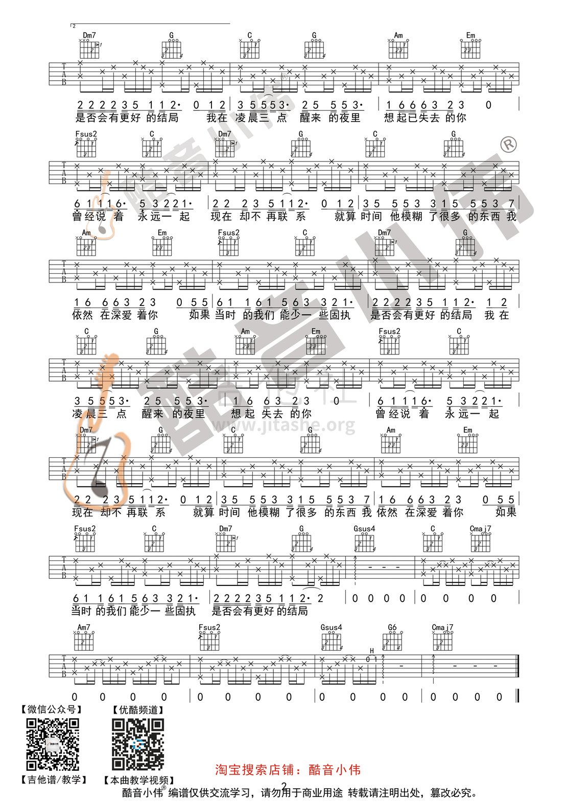 凌晨三点(酷音小伟吉他教学)吉他谱(图片谱,酷音小伟,弹唱,教学)_陈硕子_凌晨三点2.gif