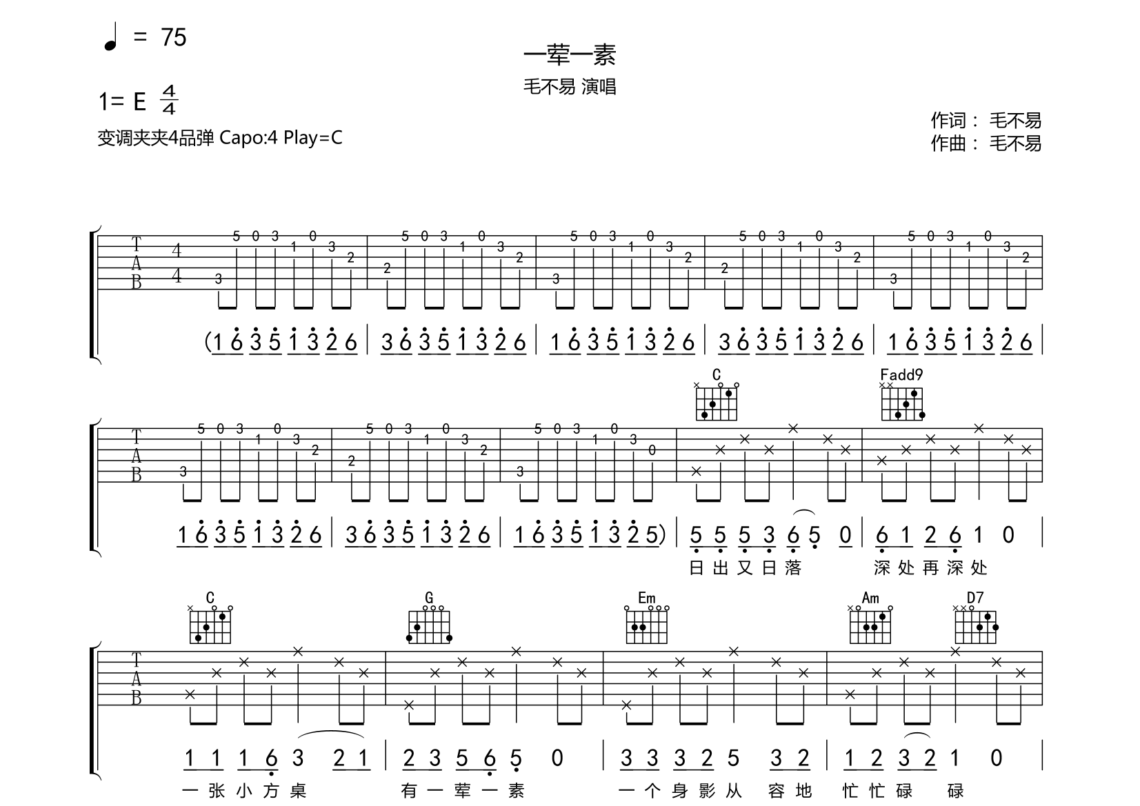 一葷一素吉他譜(圖片譜,彈唱,小葉歌)_毛不易(王維家)