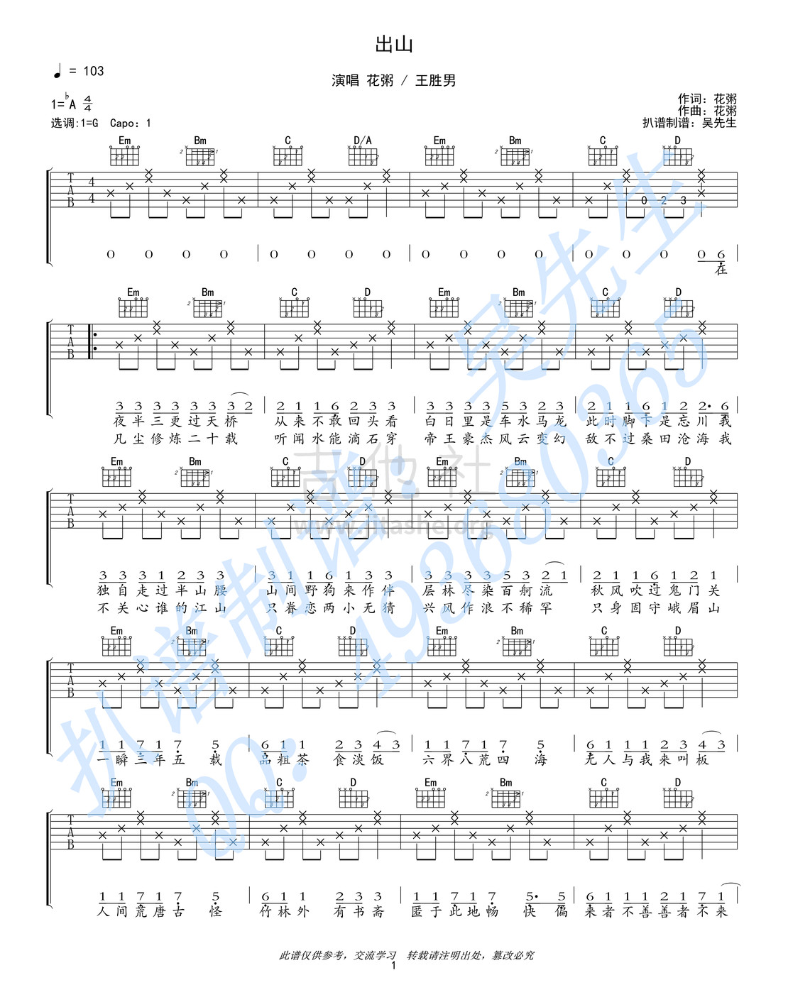 打印:出山吉他谱_花粥_出山 花粥01.jpg