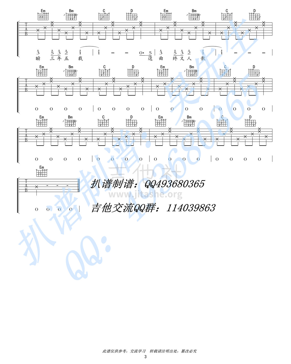 出山吉他谱(图片谱,弹唱)_花粥_出山 花粥03.jpg