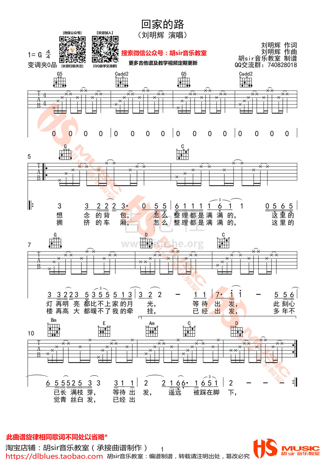 打印:回家的路吉他谱_刘明辉_《回家的路》刘明辉 G调【胡sir音乐教室】