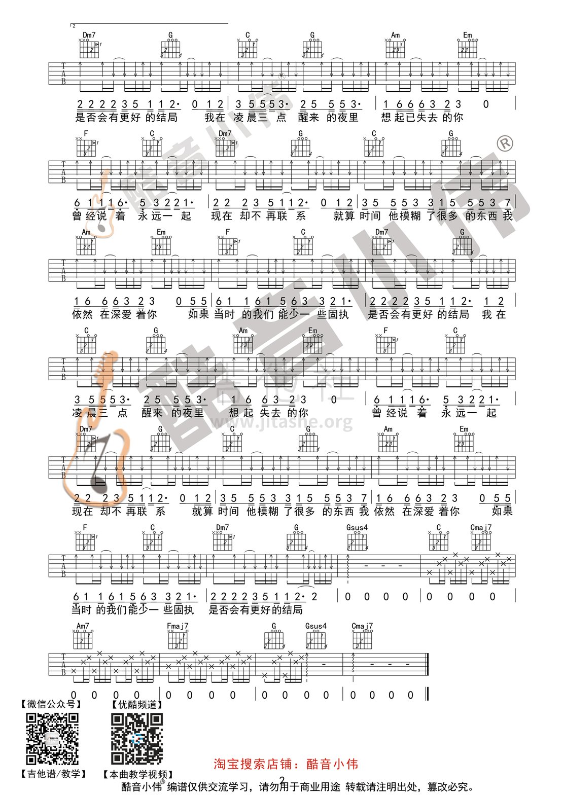 凌晨三点(酷音小伟吉他教学)吉他谱(图片谱,酷音小伟,弹唱,简单版)_陈硕子_凌晨三点简单2.gif