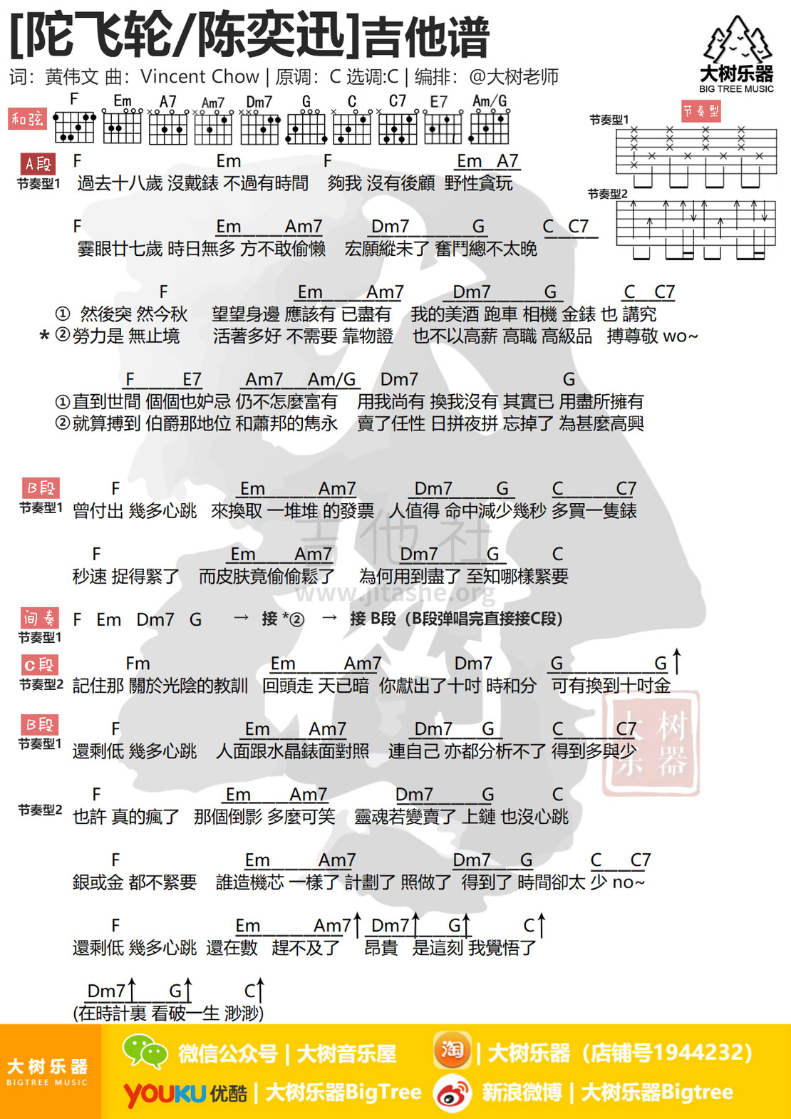 陀飞轮吉他谱图片