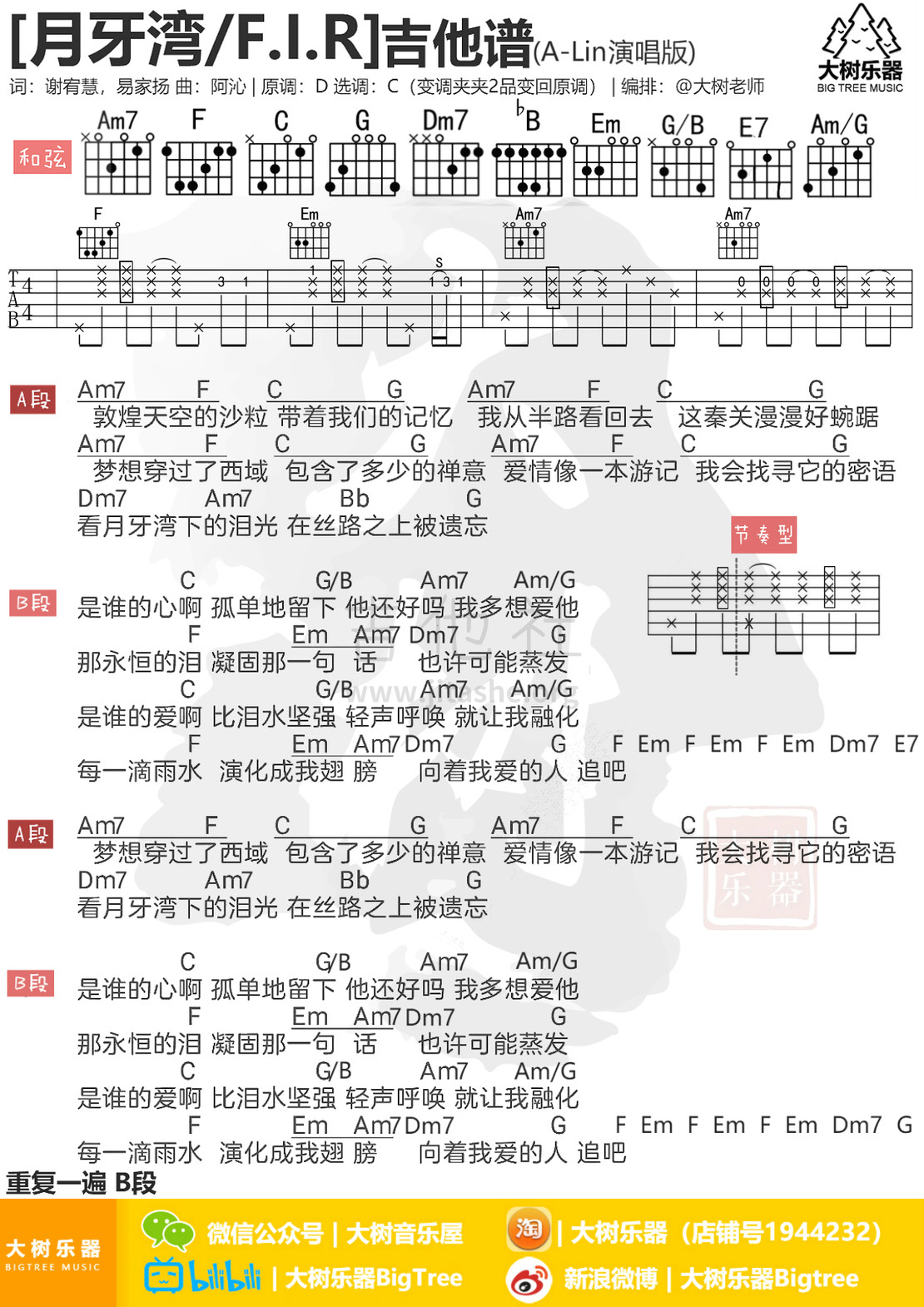 月牙湾(F.I.R/黄丽玲)吉他谱(图片谱,弹唱,大树乐器,大树音乐)_F.I.R(飞儿乐团)_ALIN版.jpg