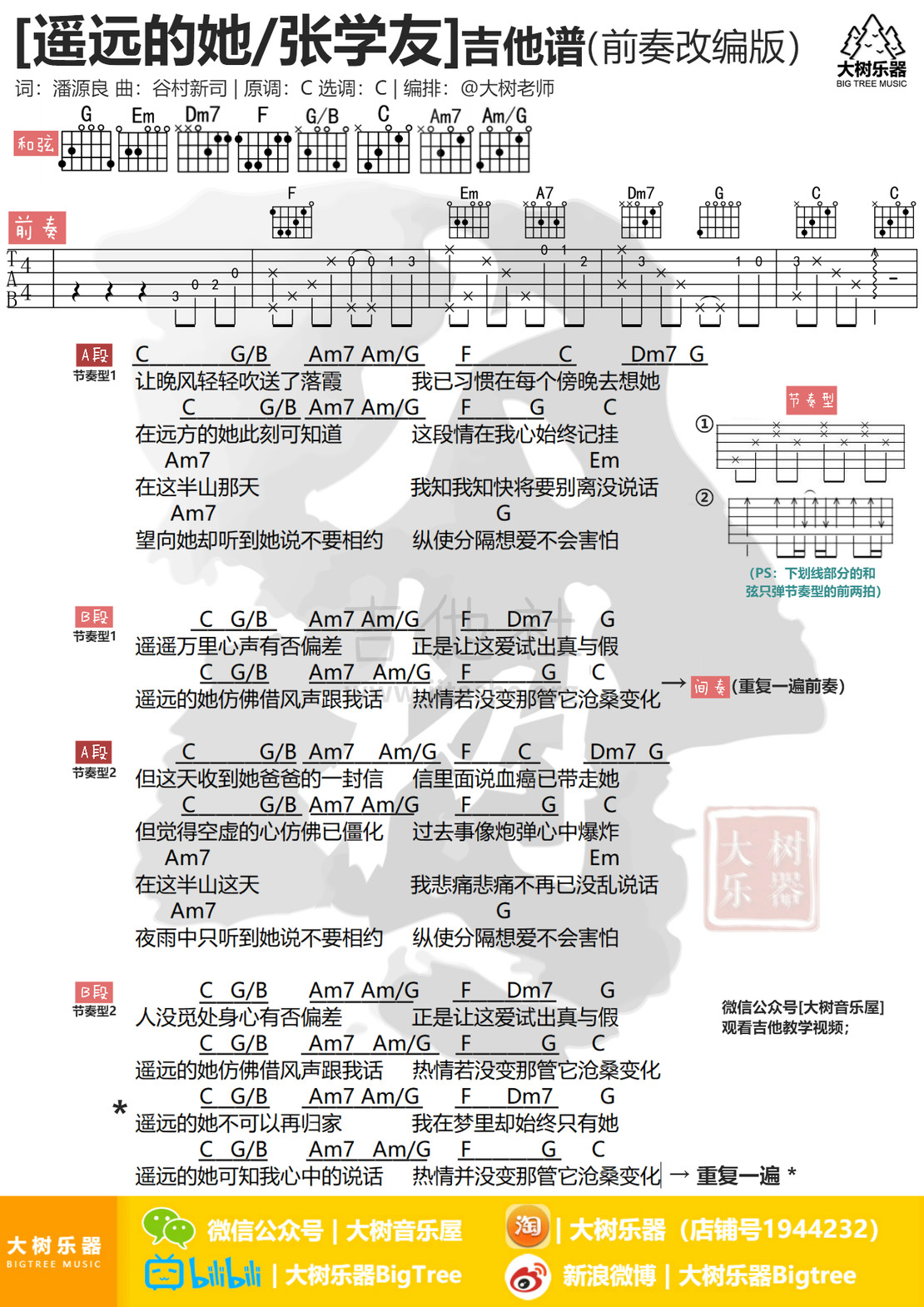 遥远的她吉他谱(图片谱,弹唱,教学,大树乐器)_陈奕迅(Eason Chan)_模板_meitu_3_meitu_2.jpg