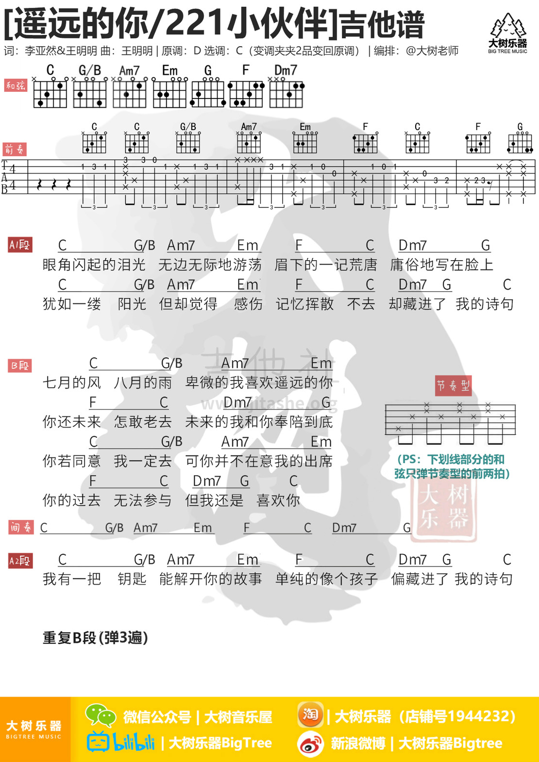 遥远的你(221小伙伴)吉他谱(图片谱,弹唱,大树乐器,大树音乐)_群星(Various Artists)_模板_meitu_3_meitu_1.jpg