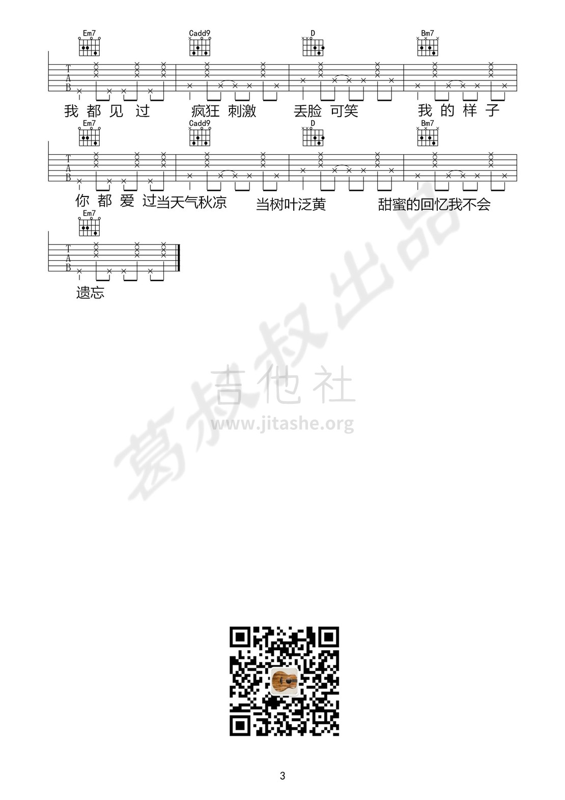 Love Scenario吉他谱(图片谱,弹唱,IKON,葛叔叔)_iKON(TEAM B / 아이콘)_love scenario03.jpg