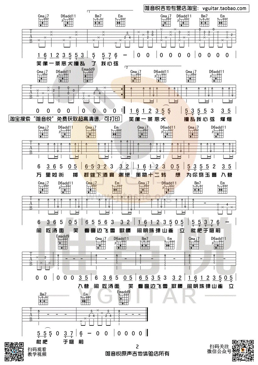 盗将行(花粥/马雨阳 唯音悦制谱)吉他谱(图片谱,马雨阳,唯音悦,弹唱)_花粥_盗将行02.gif