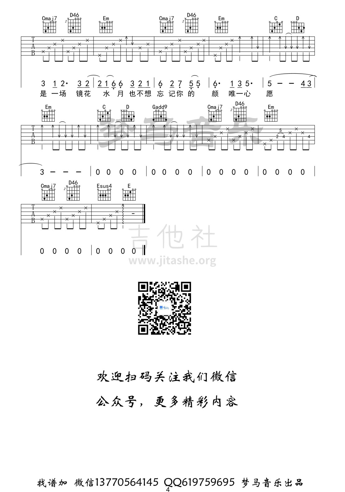 椿吉他谱(图片谱,弹唱)_动漫游戏(ACG)_椿-4.jpg