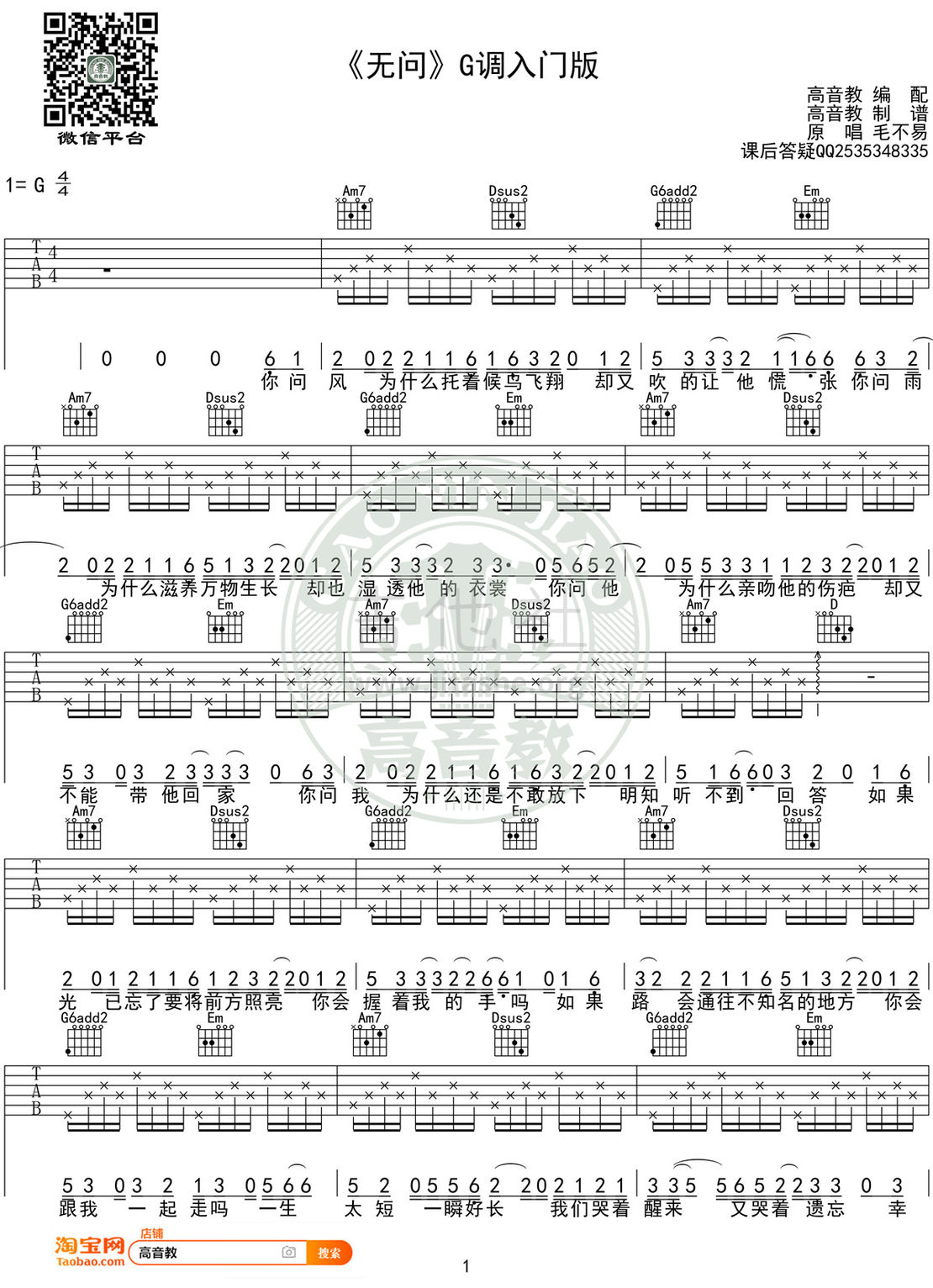无问吉他谱(图片谱,弹唱,G调,入门版)_毛不易(王维家)_《无问》G调入门版01_副本.jpg