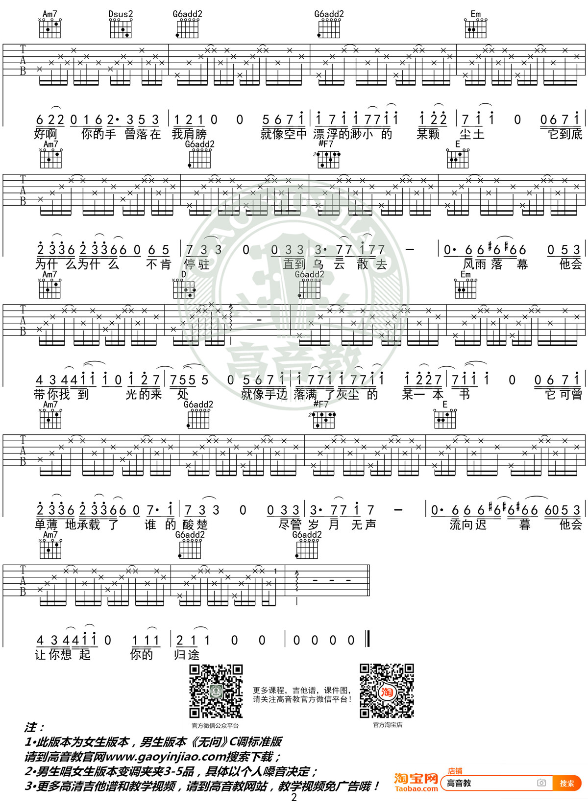 无问吉他谱(图片谱,弹唱,G调,入门版)_毛不易(王维家)_《无问》G调入门版02_副本.jpg
