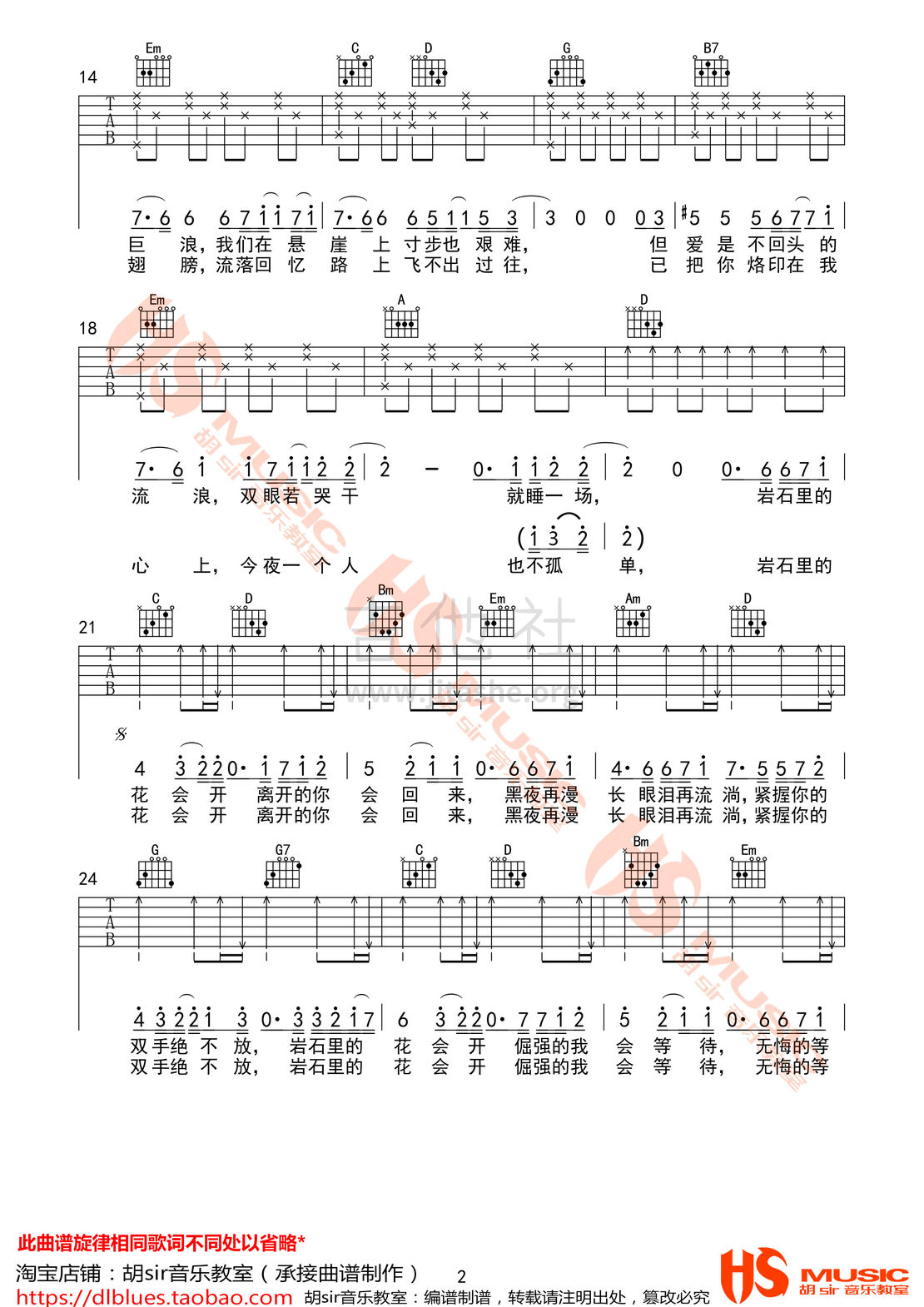 打印:岩石里的花吉他谱_邓紫棋(G.E.M.;邓紫棋)_《岩石里的花》邓紫棋 G调【胡sir音乐教室】