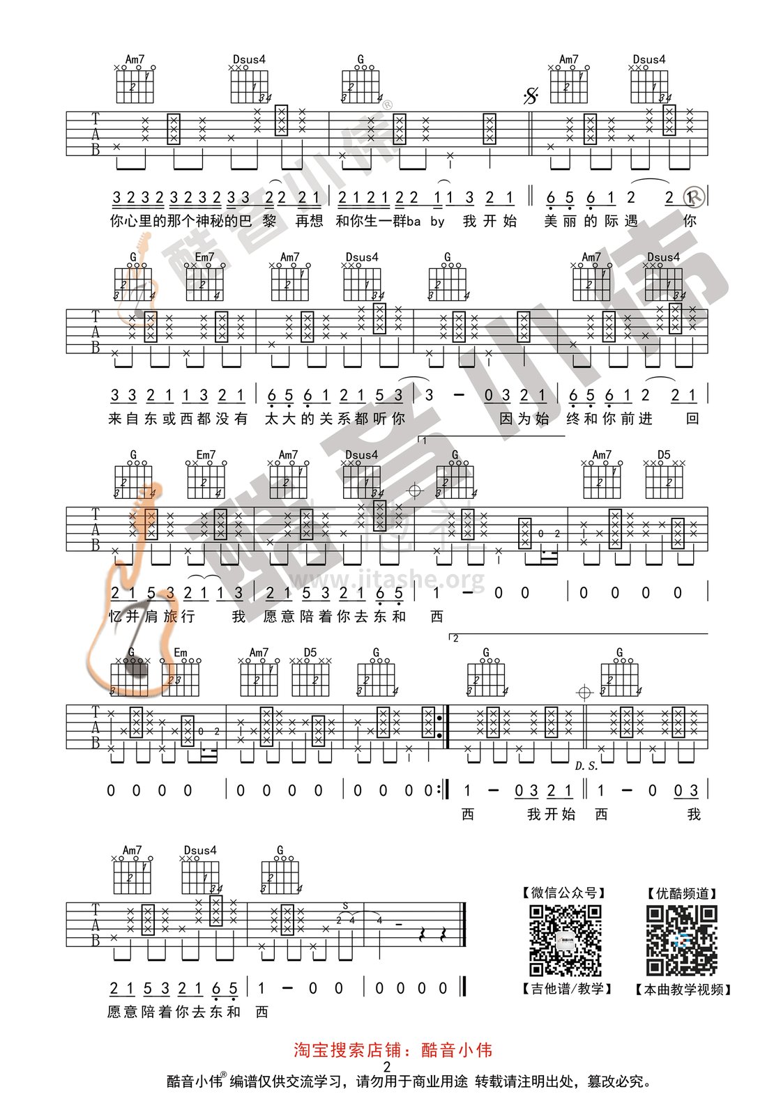 东西(酷音小伟吉他教学)吉他谱(图片谱,弹唱,G调,初级进阶)_林俊呈_东西2.gif