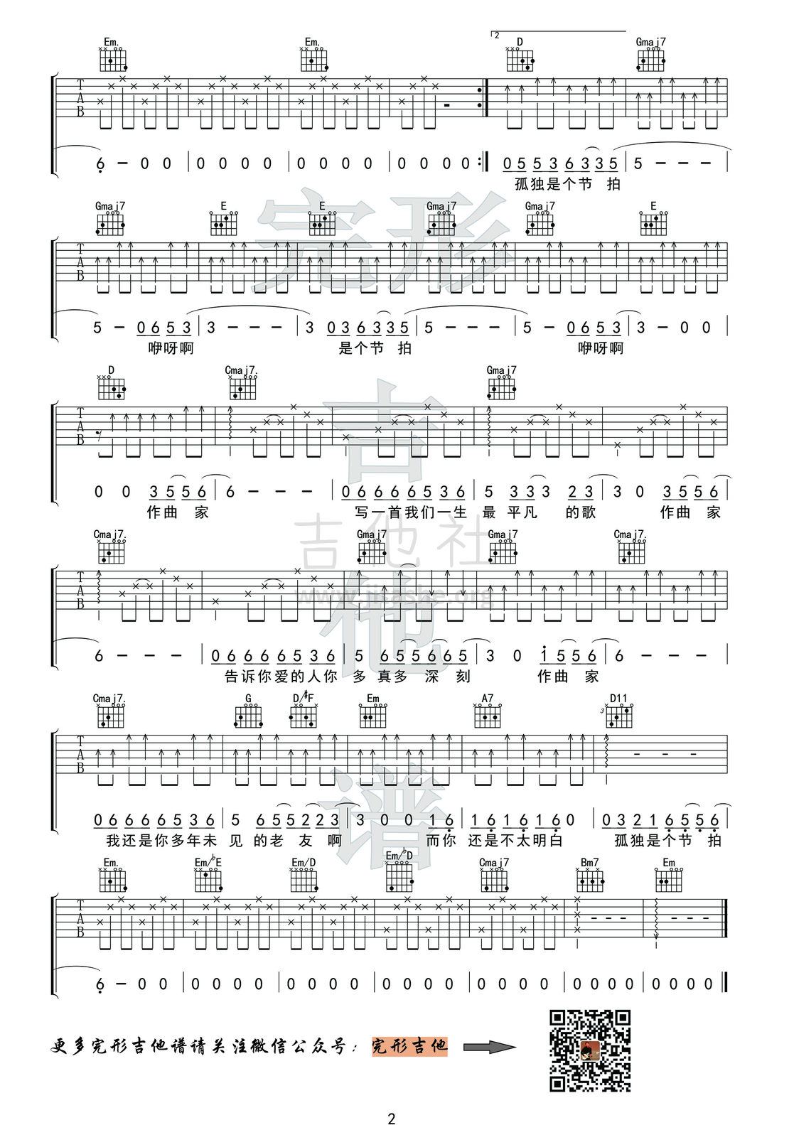 打印:作曲家(【完形吉他】沈亮出品)吉他谱_李荣浩_2副本.jpg