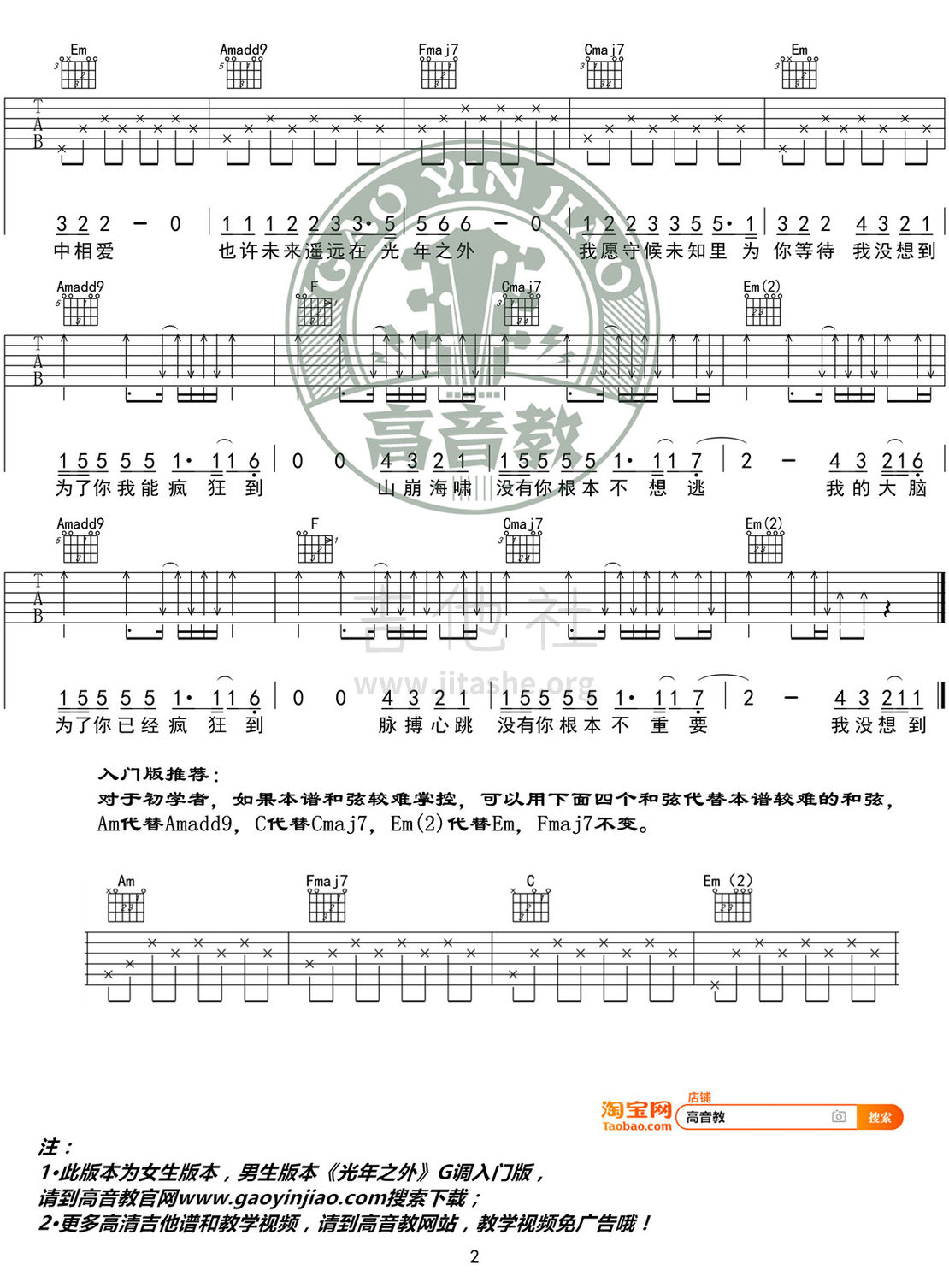 打印:光年之外吉他谱_邓紫棋(G.E.M.;邓紫棋)_《光年之外》C调精华版02_副本.jpg