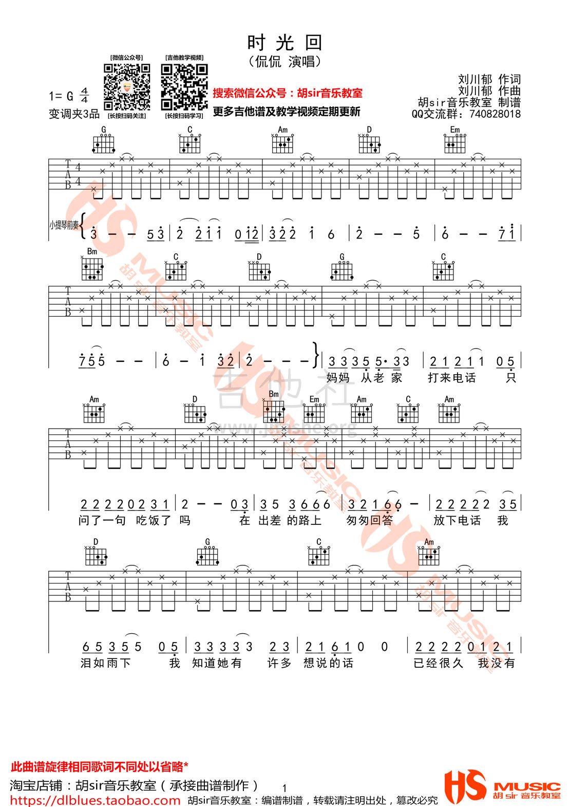 时光回吉他谱(图片谱,弹唱,G调,胡sir音乐教室)_侃侃_《时光回》侃侃 G调【胡sir音乐教室】