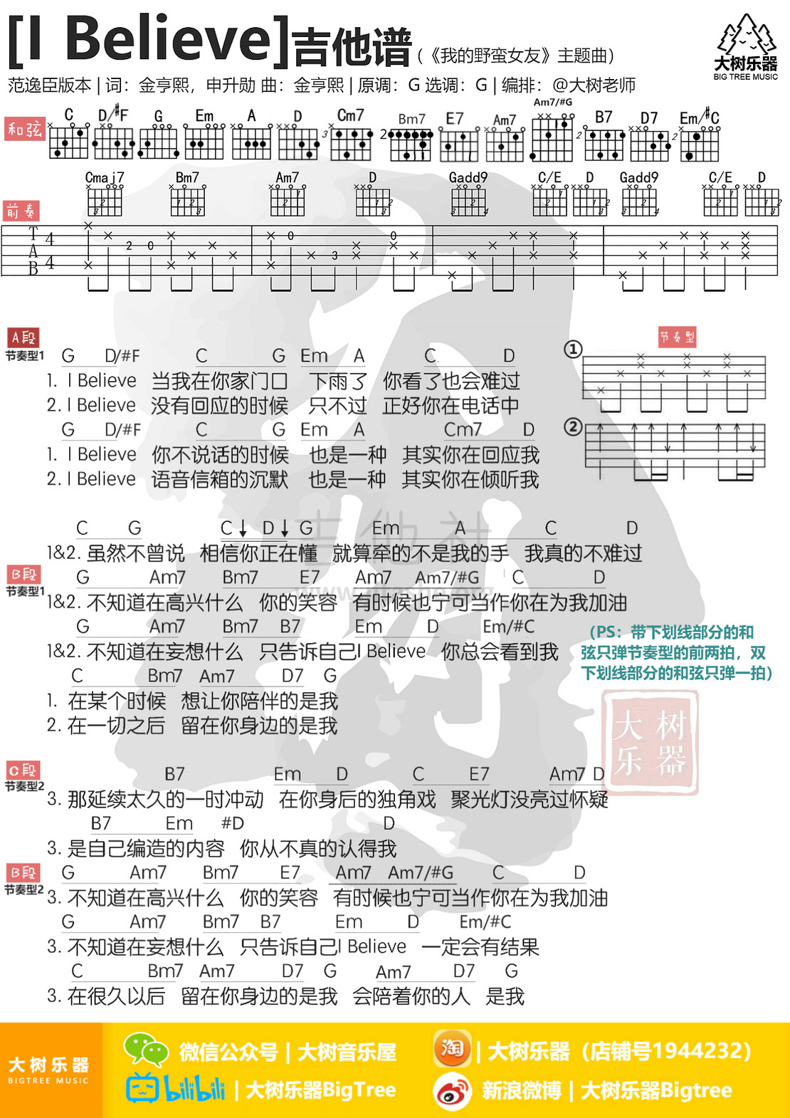 I Believe吉他谱(图片谱,弹唱,大树乐器,大树音乐)_范逸臣_QQ图片20181207181554_meitu_1.jpg