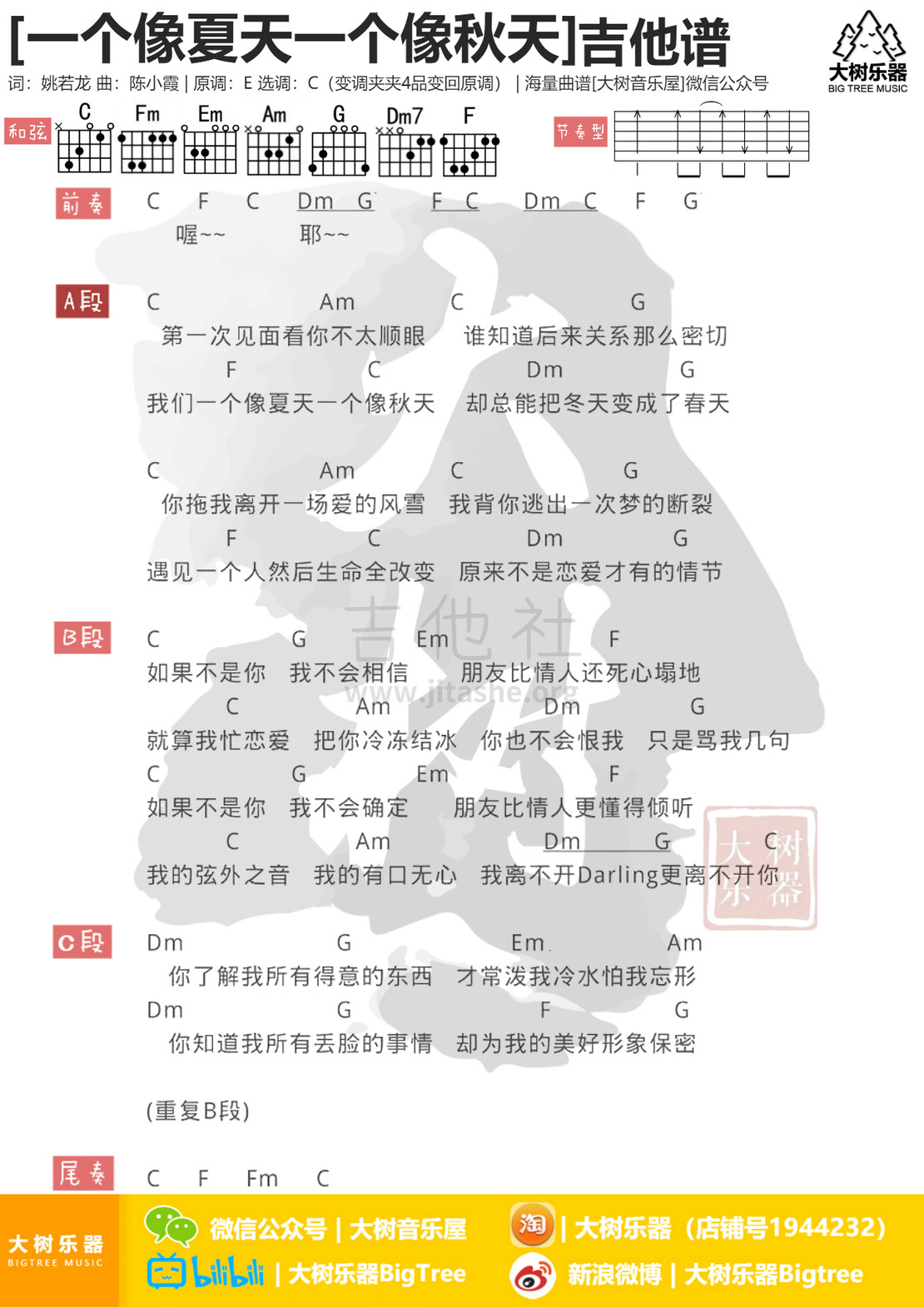 一个像夏天一个像秋天吉他谱(图片谱,弹唱,大树乐器,大树音乐)_范玮琪(范范)_模板_meitu_3_meitu_2.jpg