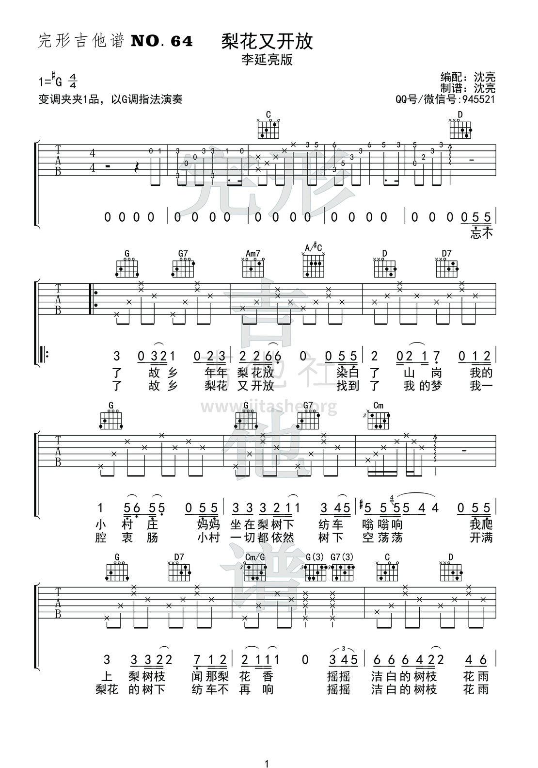 梨花又开放吉他谱(图片谱,弹唱,完形吉他,沈亮出品)_李延亮_1副本.jpg