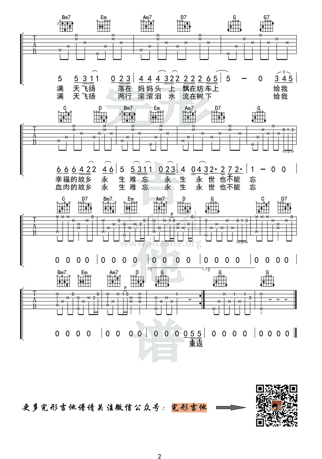 梨花又开放吉他谱(图片谱,弹唱,完形吉他,沈亮出品)_李延亮_2副本.jpg