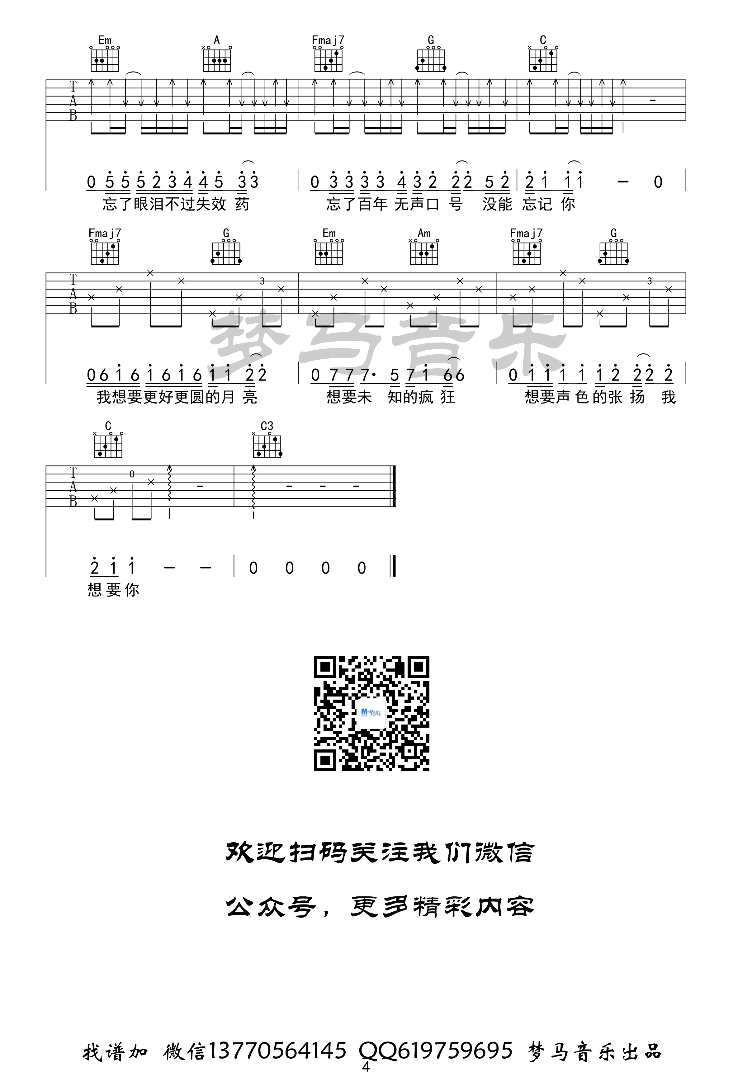 奇妙能力歌吉他谱(图片谱,弹唱)_陈粒_奇妙能力歌-4.jpg