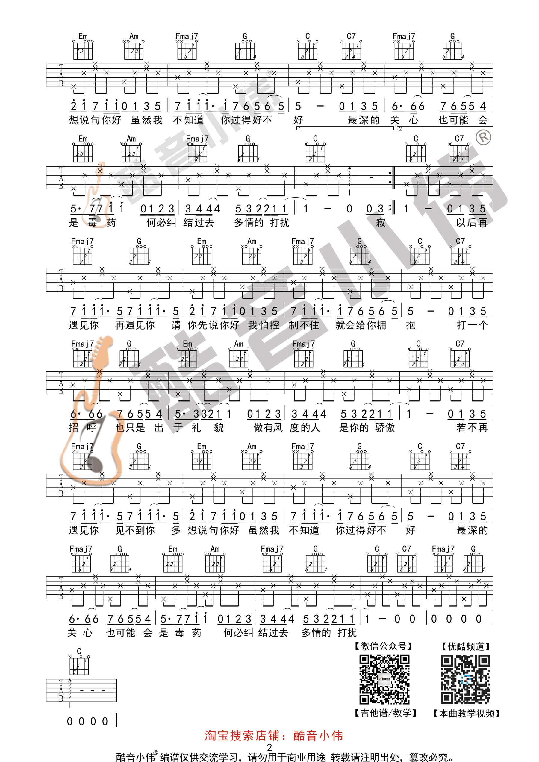 请先说你好(酷音小伟吉他教学)吉他谱(图片谱,弹唱,C调,简单版)_贺一航(贺春源)_请先说你好简单版2.gif