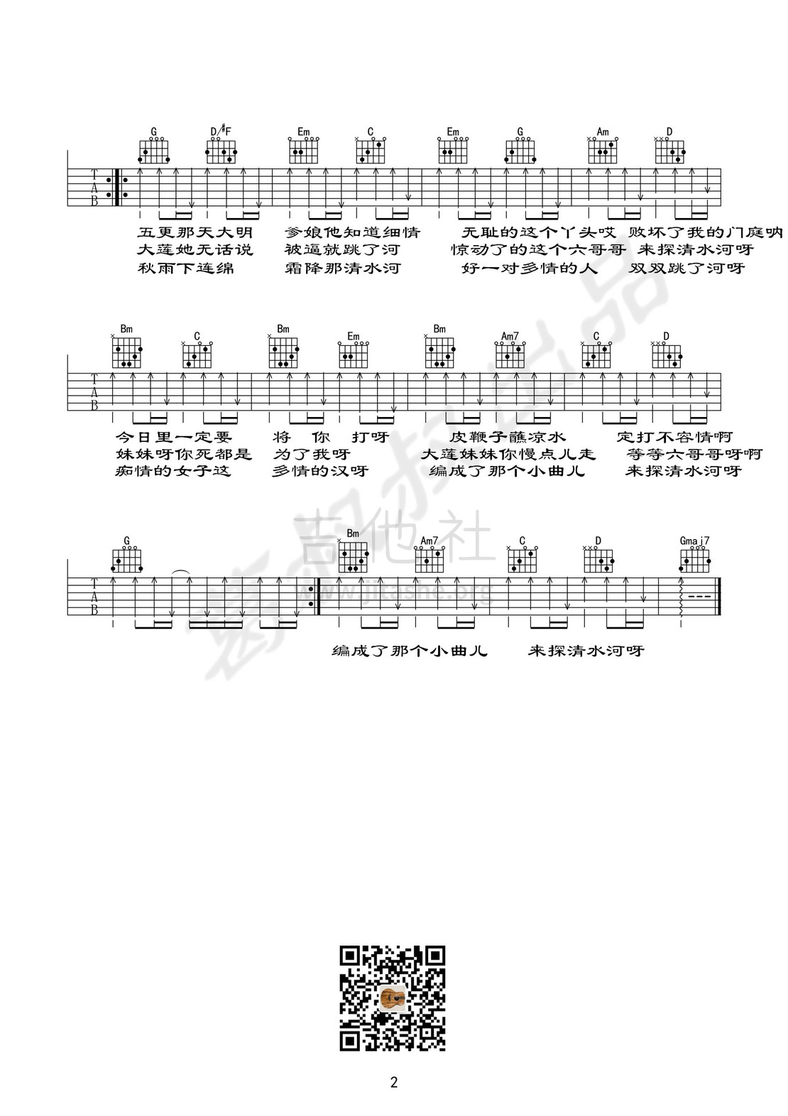 打印:探清水河吉他谱_晓月老板_探清水河02.jpg