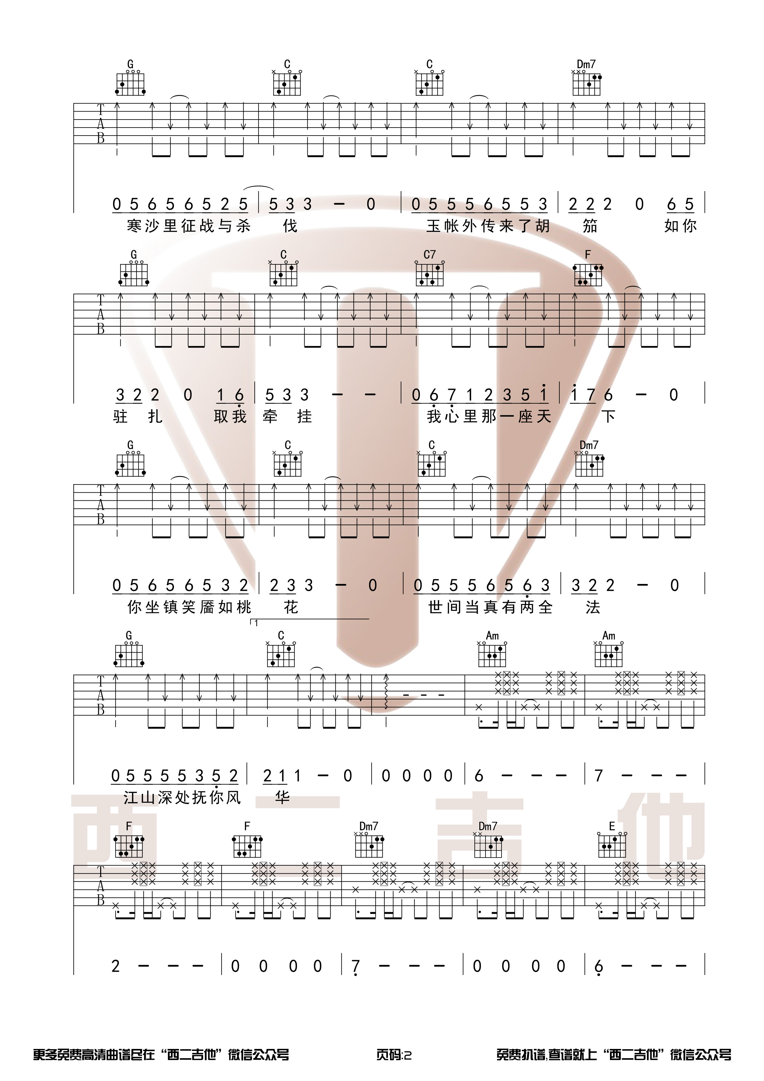 绝代风华(天下3十周年主题曲)吉他谱(图片谱,全网首发,原版伴奏,弹唱)_许嵩(Vae)_绝代风华2.jpg