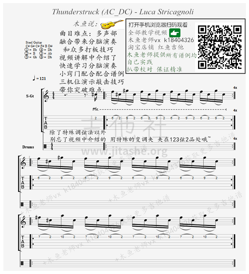 Thunderstruck吉他谱(图片谱,指弹,敲击,教学)_Luca Stricagnoli_Thunderstruck (AC_DC) - Luca Stricagnoli lesson1.png