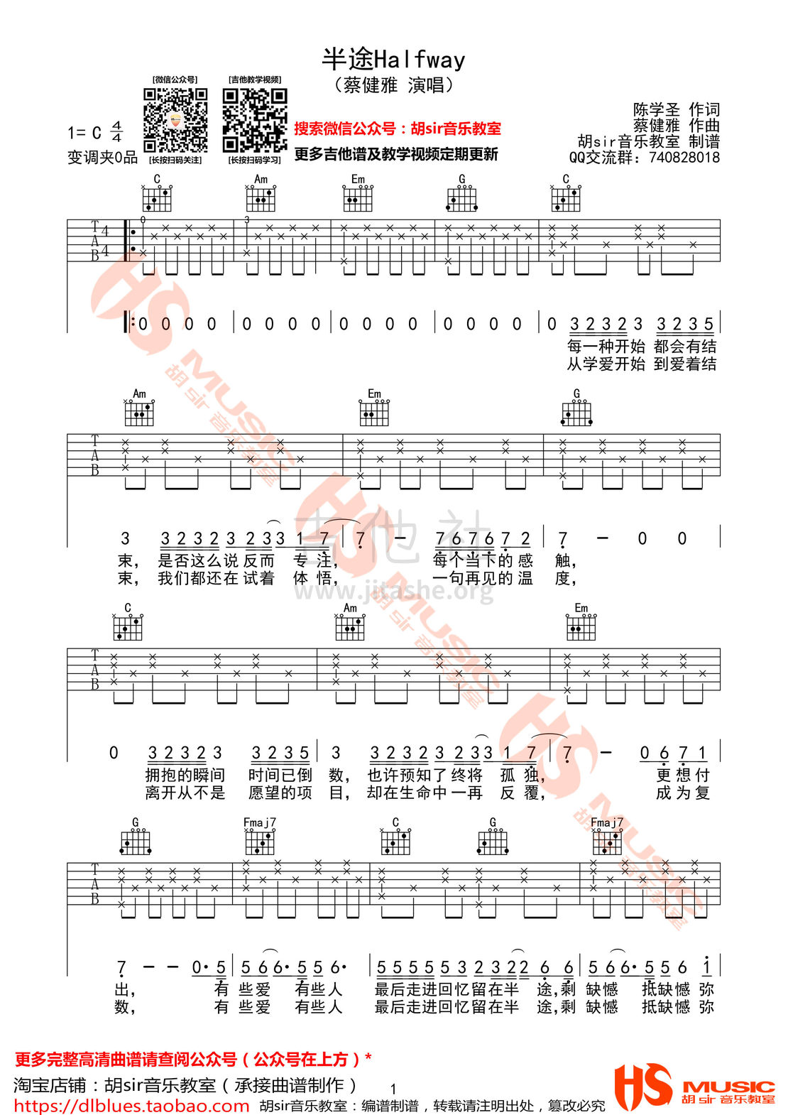 半途(Halfway)吉他谱(图片谱,弹唱,C调,胡sir音乐教室)_蔡健雅(Tanya Chua)_《半途Halfway》蔡健雅 C调【胡sir音乐教室】