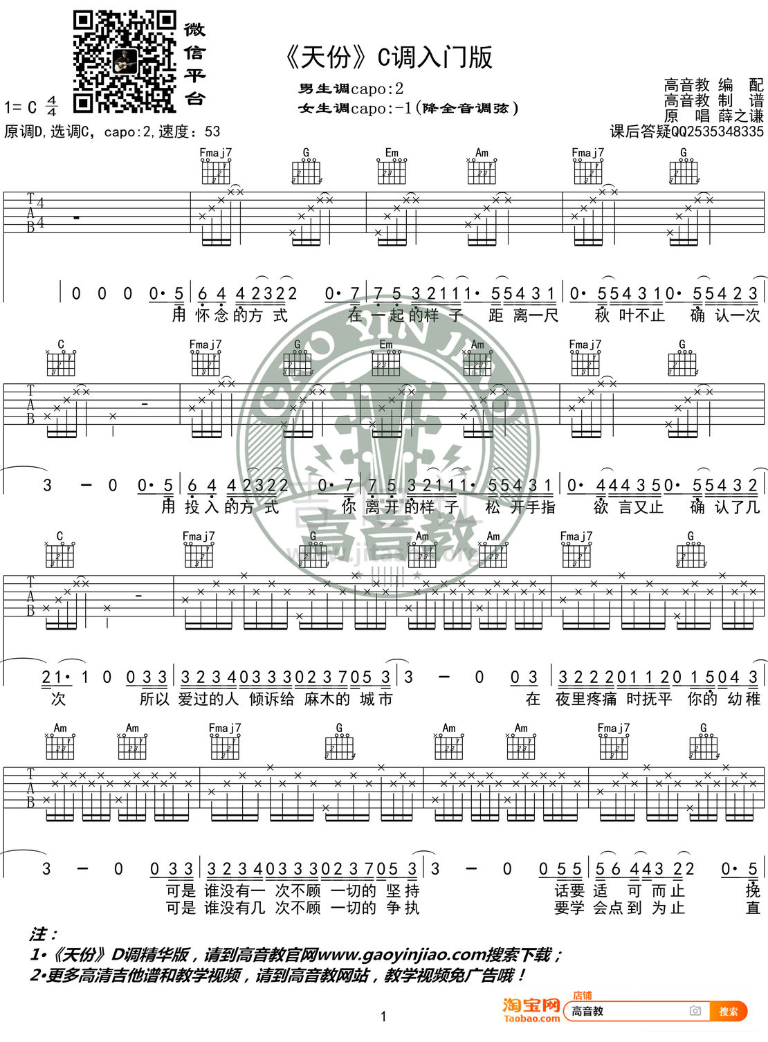 打印:天份吉他谱_薛之谦_《天份》C调入门版01.jpg